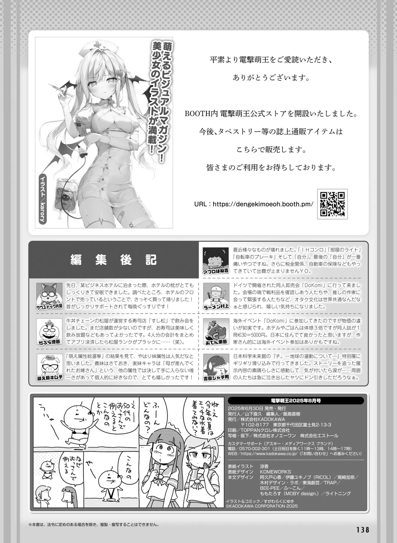 Dengeki Moeoh 2025-08 - Page 146