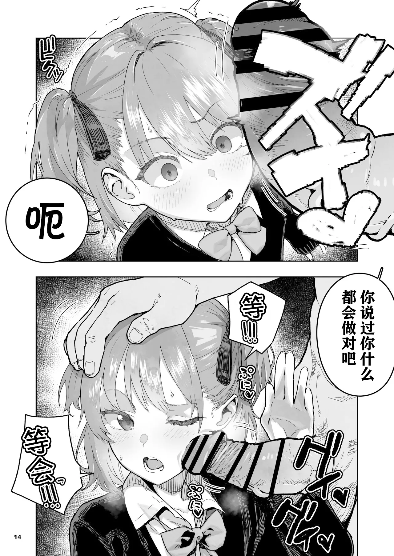 Mesugaki Muchi Muchi - Page 15
