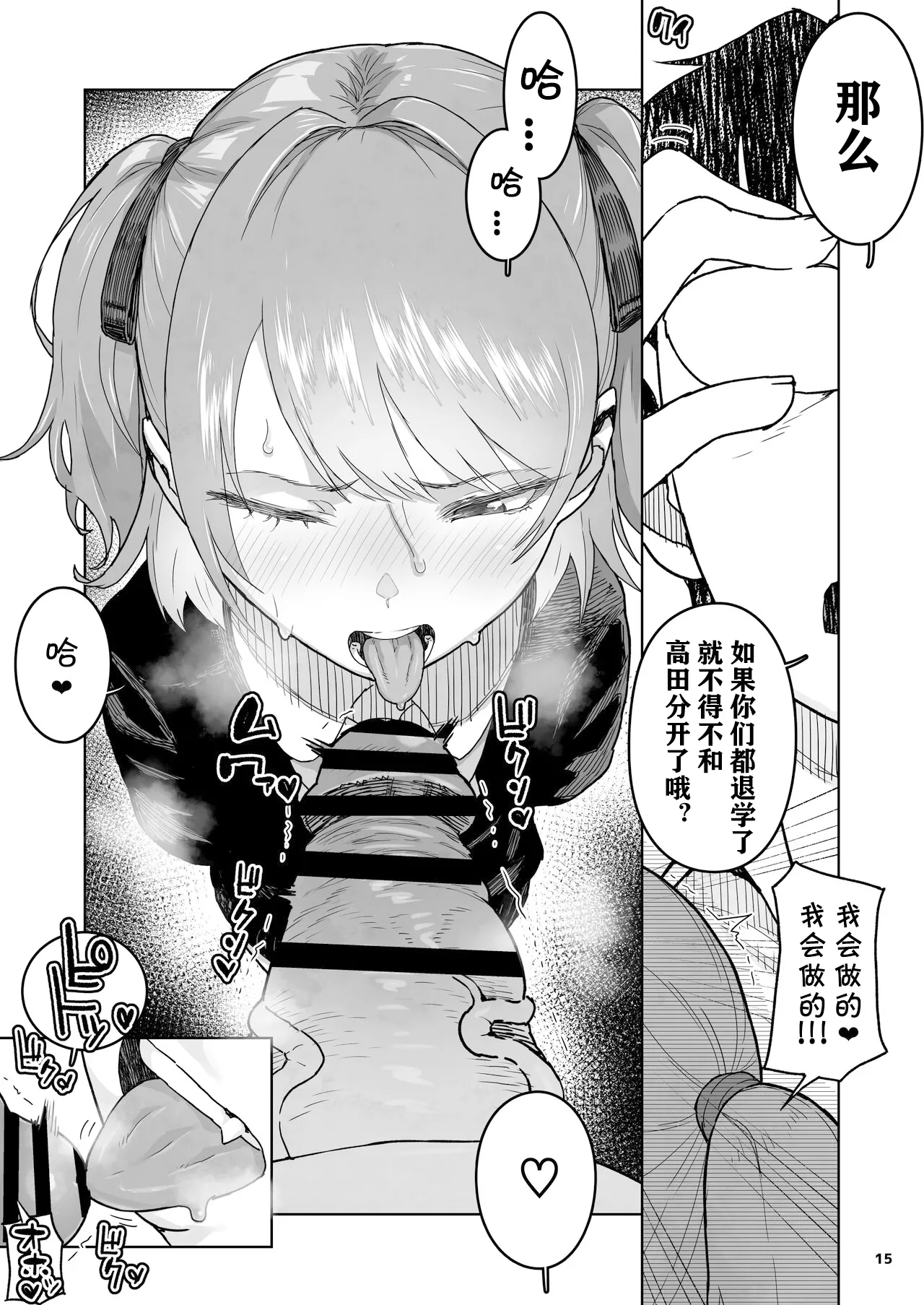 Mesugaki Muchi Muchi - Page 16