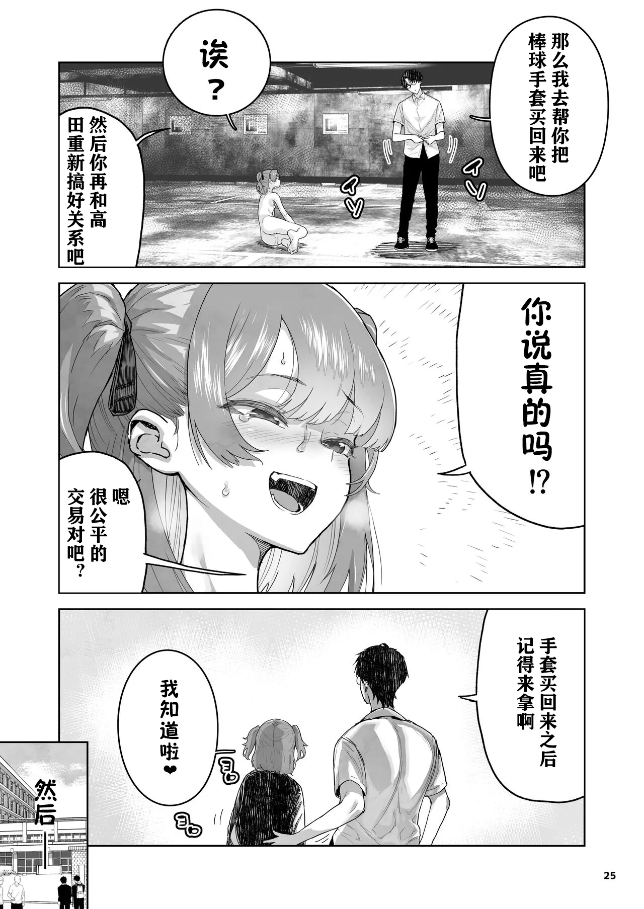 Mesugaki Muchi Muchi - Page 26