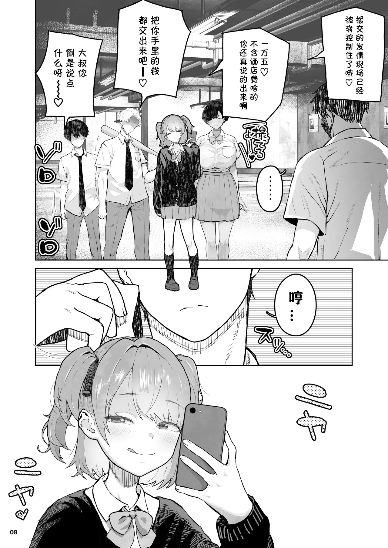 Mesugaki Muchi Muchi - Page 9