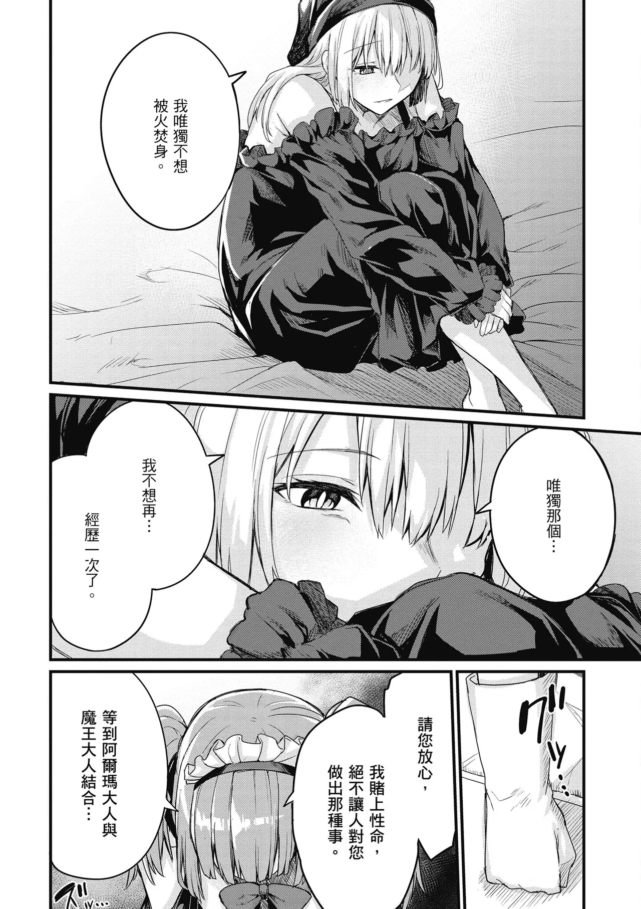 幼馴染は闇堕ち聖女！1｜青梅竹馬是墮落聖女！1 - Page 150