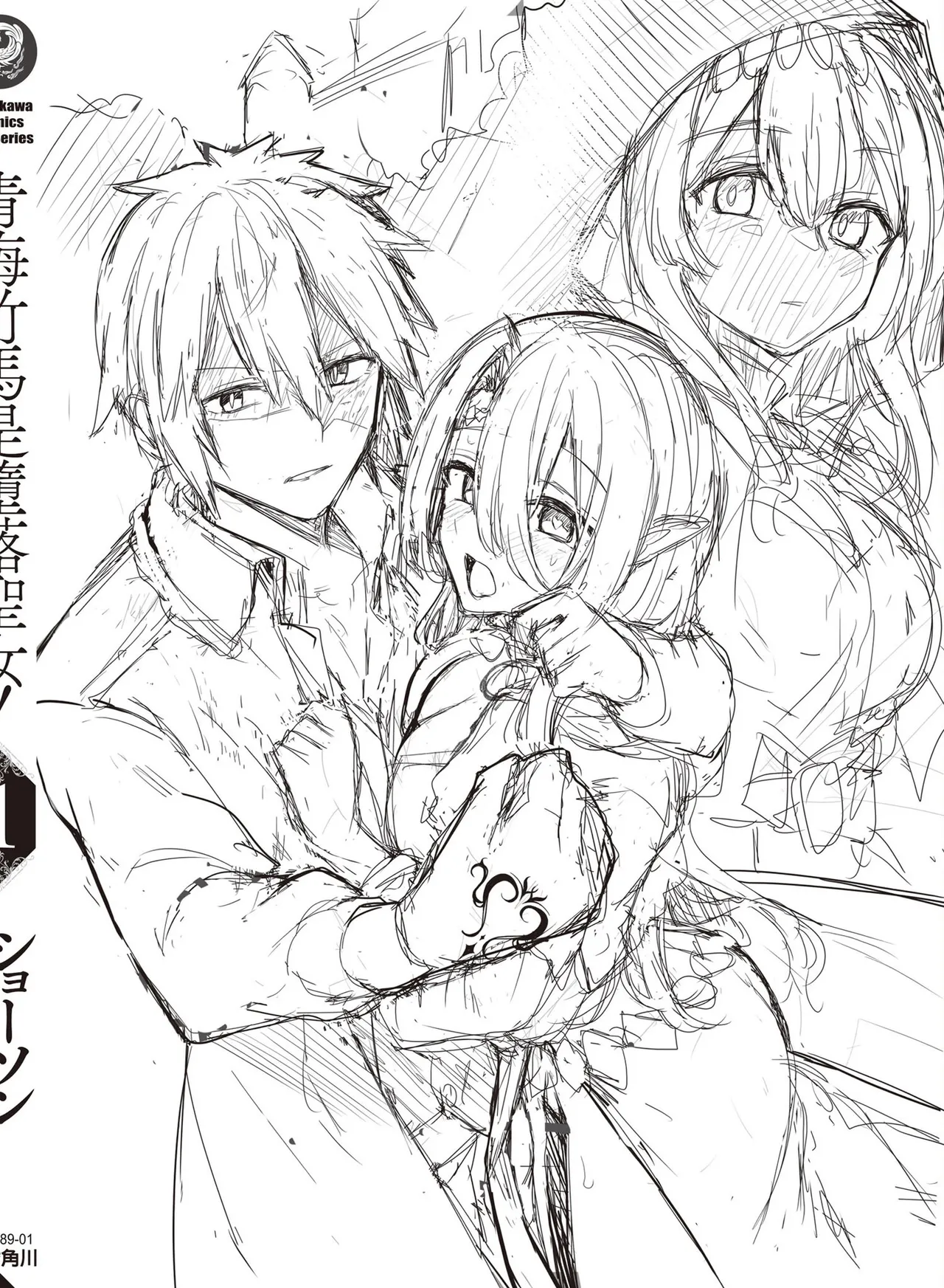 幼馴染は闇堕ち聖女！1｜青梅竹馬是墮落聖女！1 - Page 168