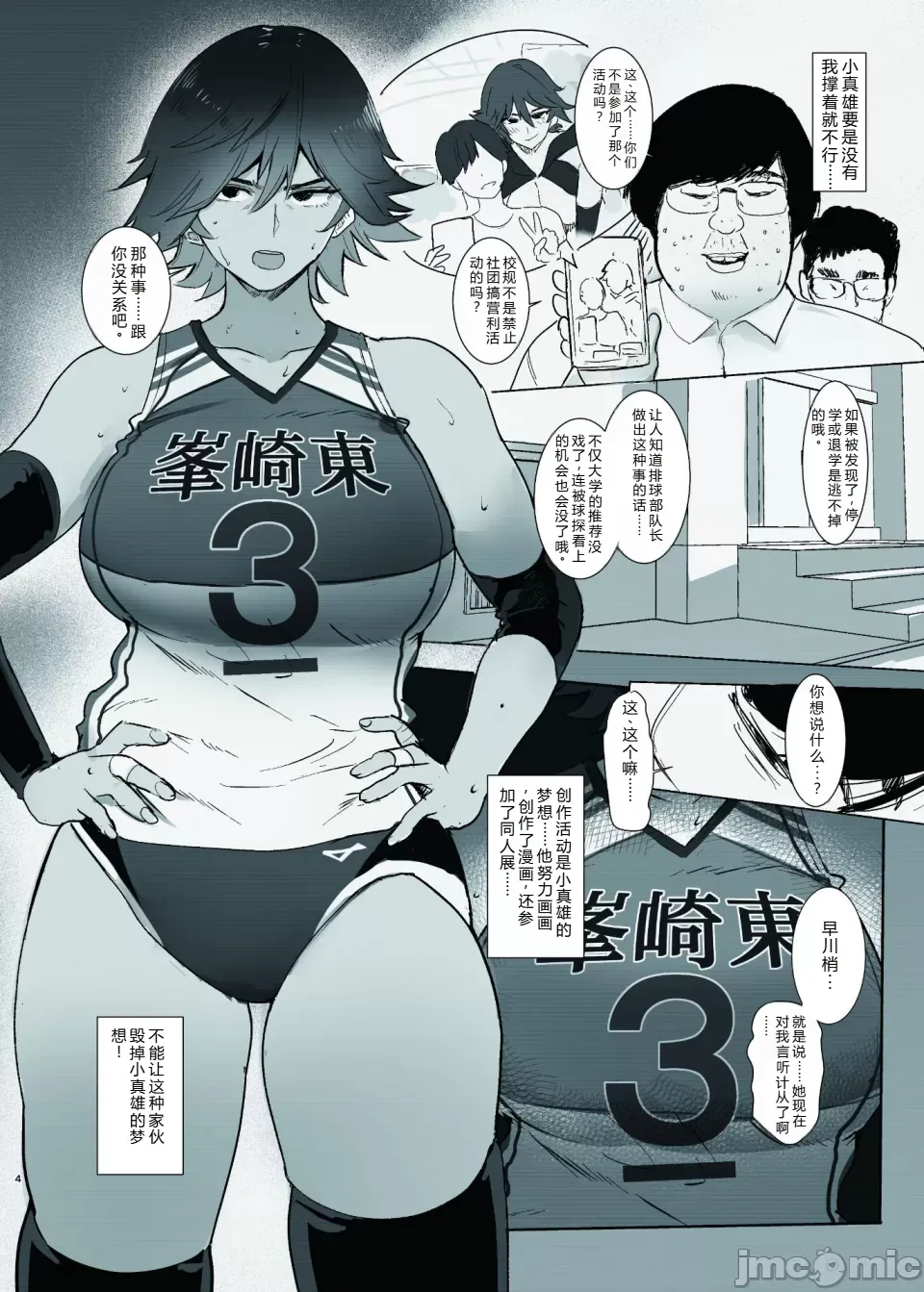 Mamoritai. Soshite, Ochiru - Page 4