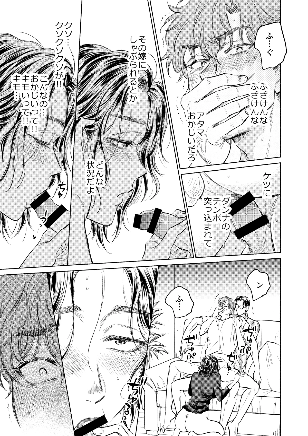 Ushiro kara Mae kara - Page 20