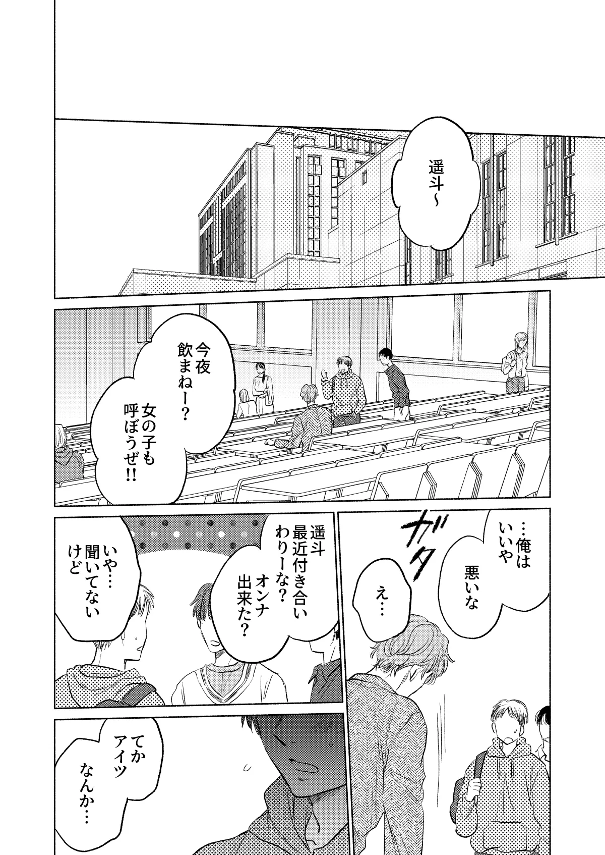 Ushiro kara Mae kara - Page 55