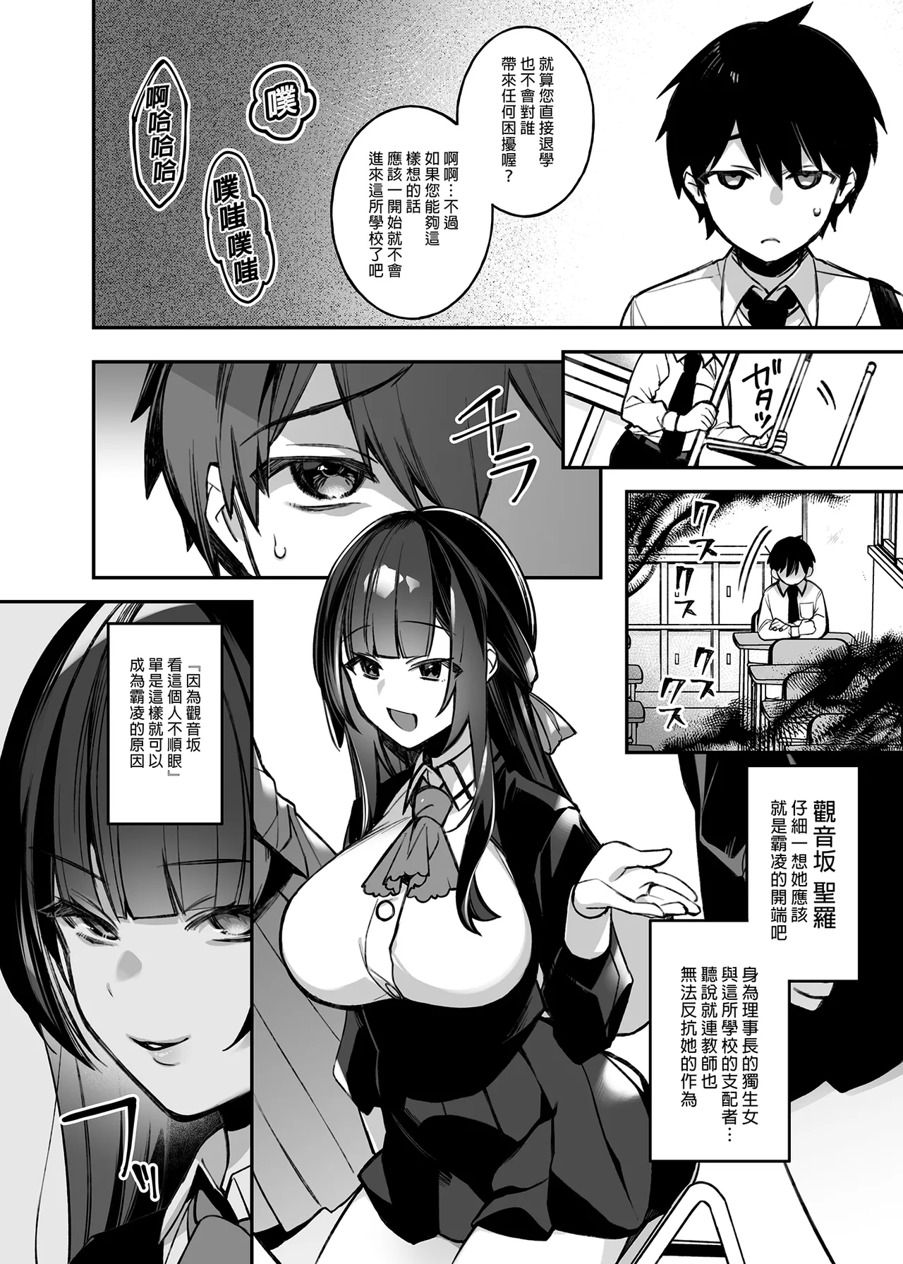 [ぷぅのぷぅぷぅぷぅ (しんどう)]犯され催眠~男子1人しかいない学園で...最悪のイジメっこに犯されまくる~_催●の逆襲-在女子學園內不斷遭受太妹侵犯 1~5[中国翻訳][無修正] - Page 9