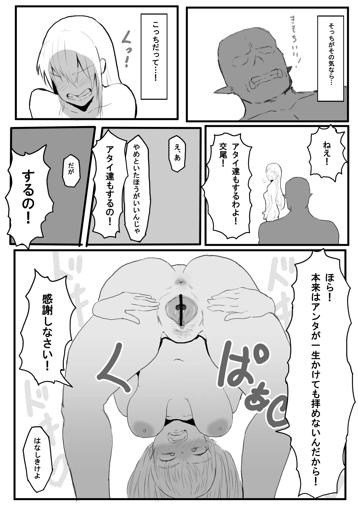 オークの国へ行ったら馬鹿にしていた幼馴染と立場が逆転した話 - Page 13