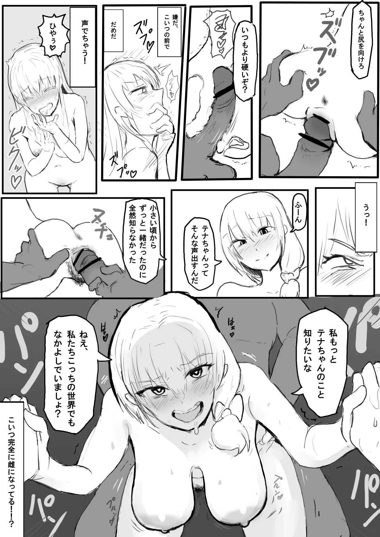 オークの国へ行ったら馬鹿にしていた幼馴染と立場が逆転した話 - Page 9