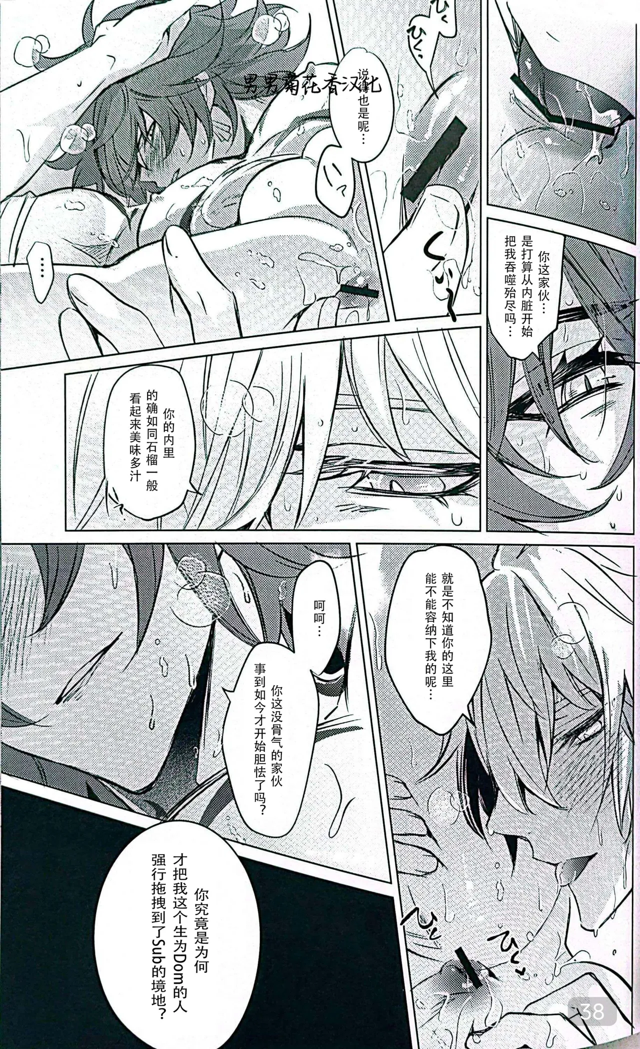 Dom/Sub insane! - Page 38