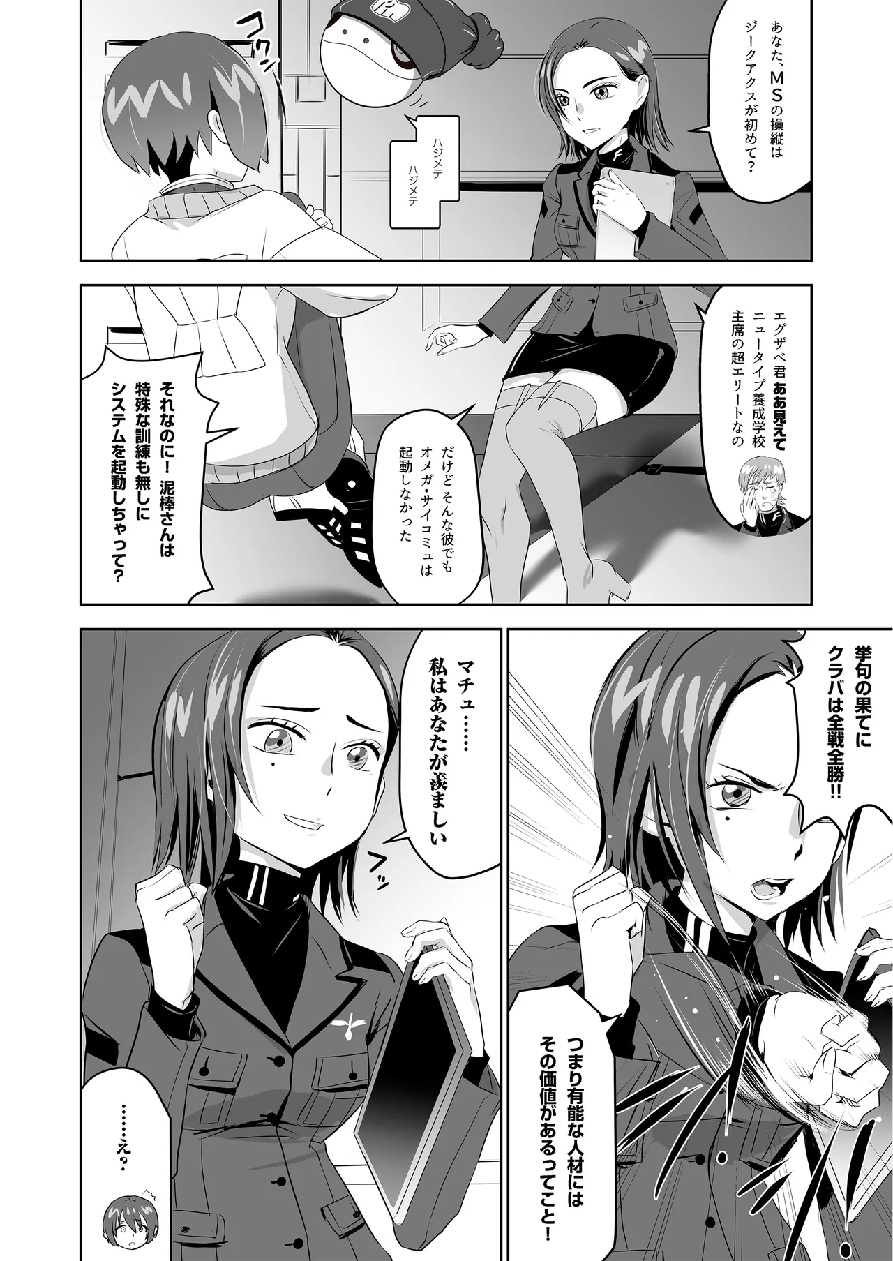 SODON SUDDEN SIREN - Page 6
