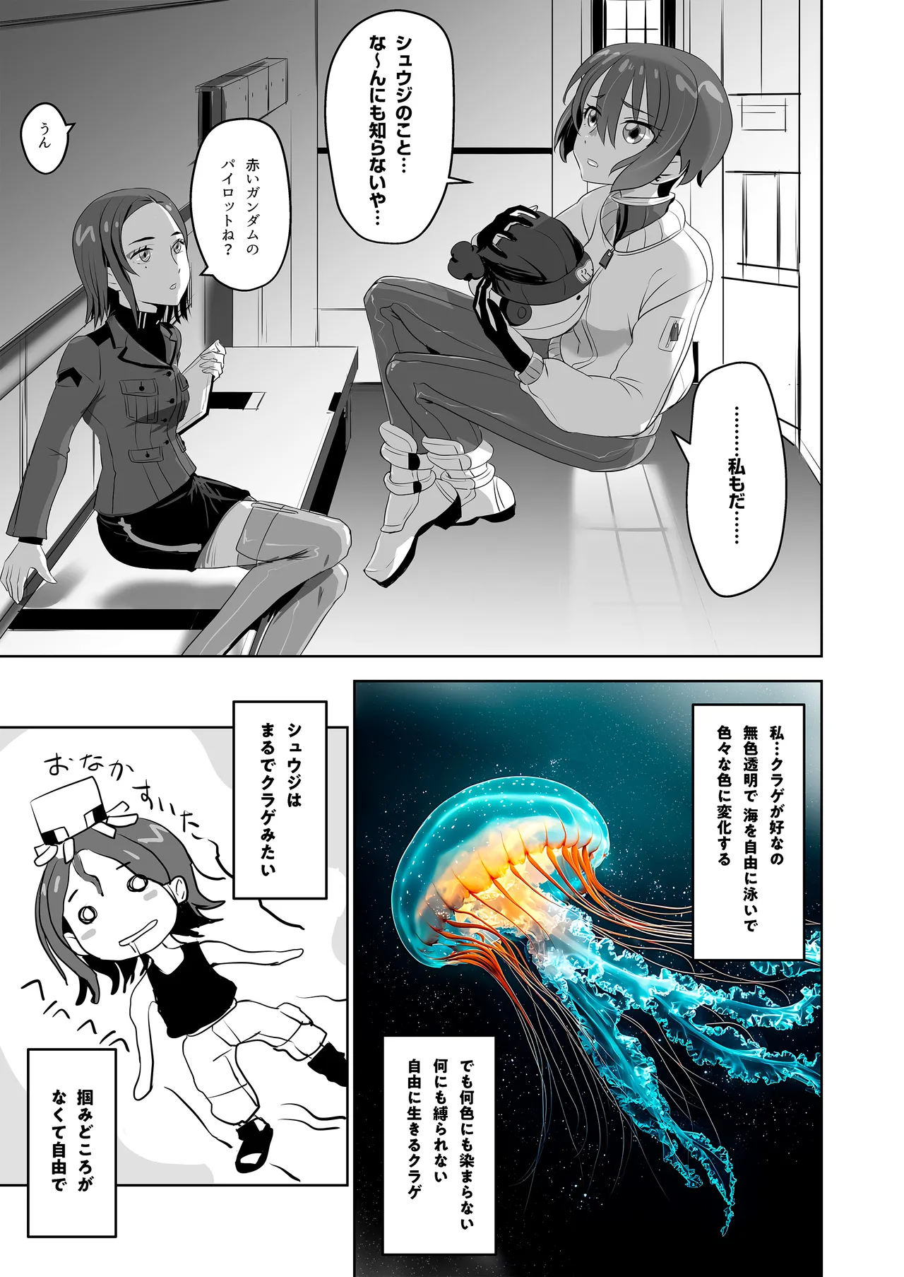 SODON SUDDEN SIREN - Page 9