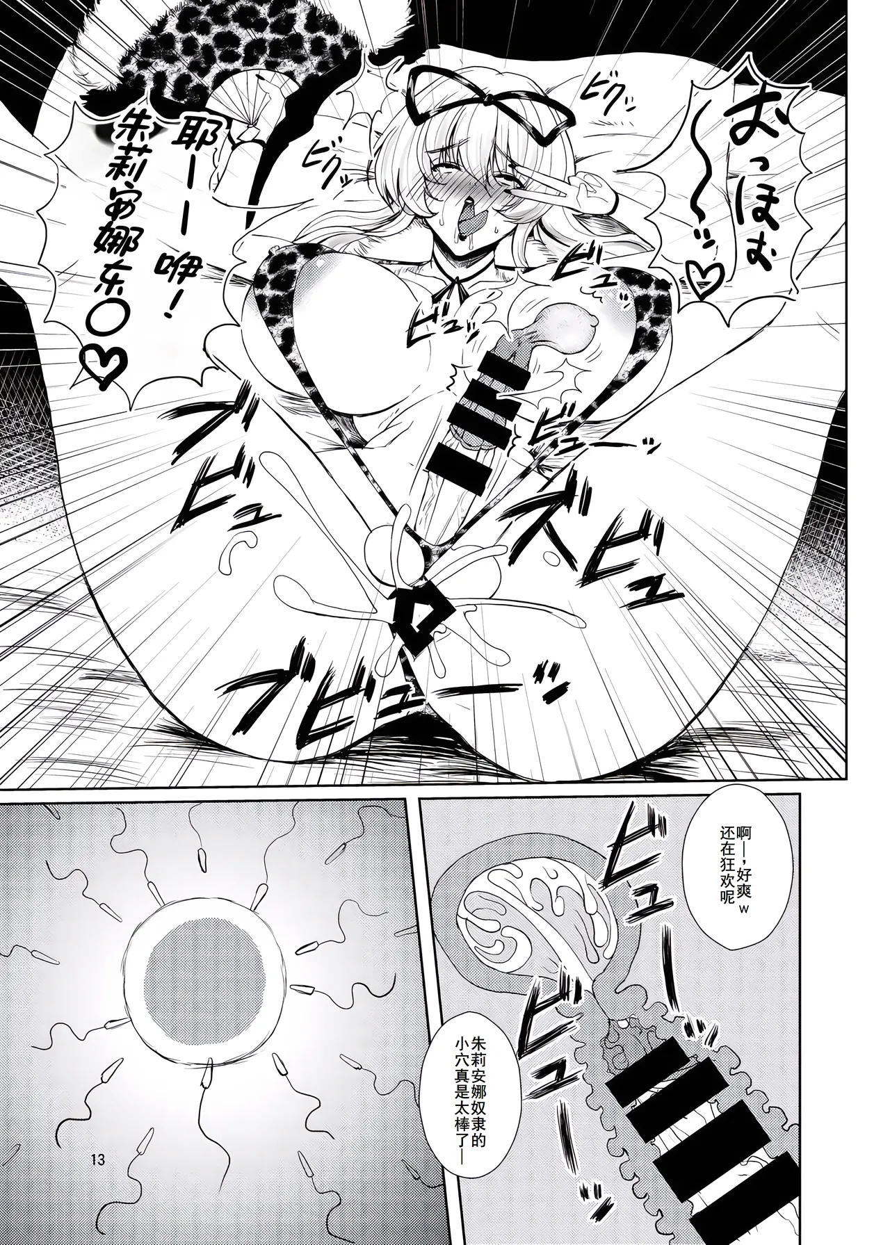 Touhou Toshima Benjo - Page 13