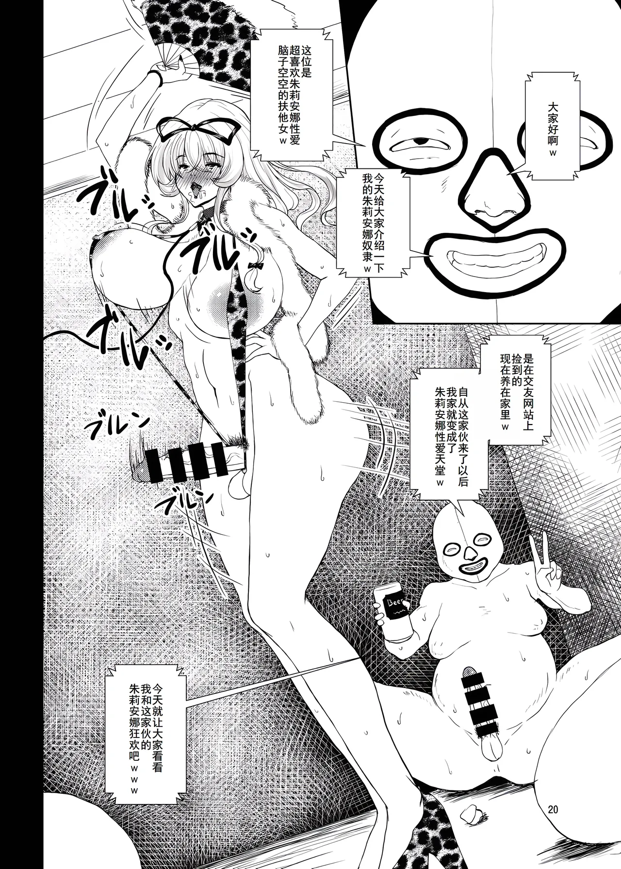 Touhou Toshima Benjo - Page 20