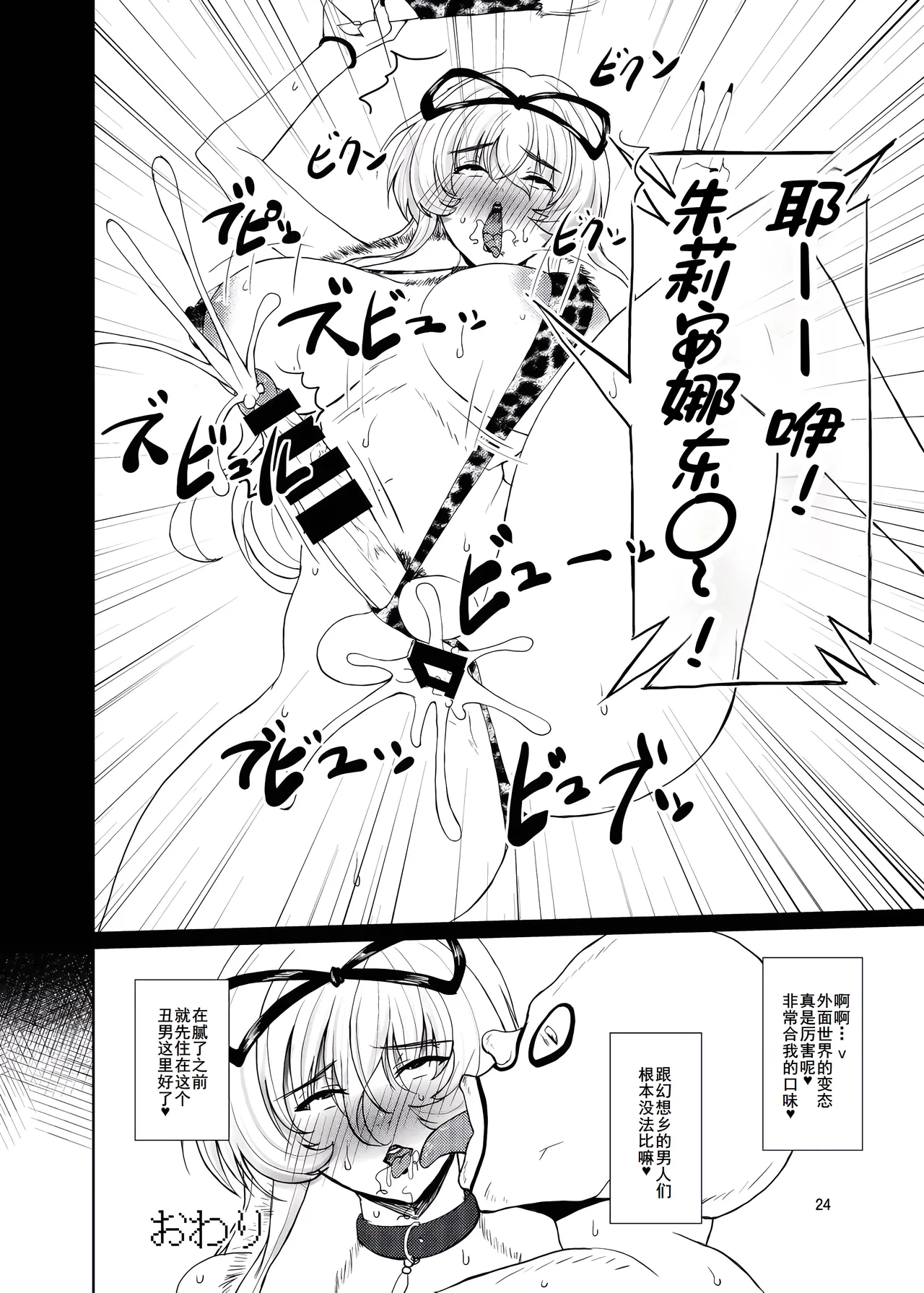 Touhou Toshima Benjo - Page 24