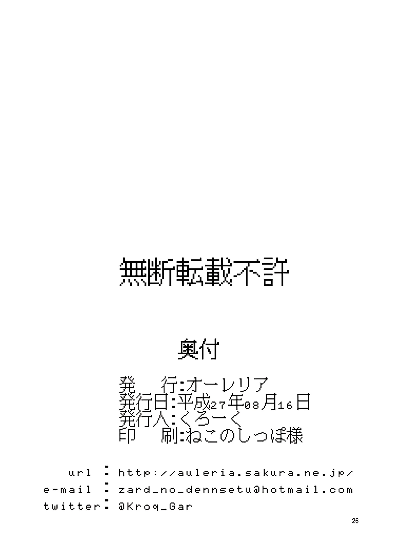 Touhou Toshima Benjo - Page 26