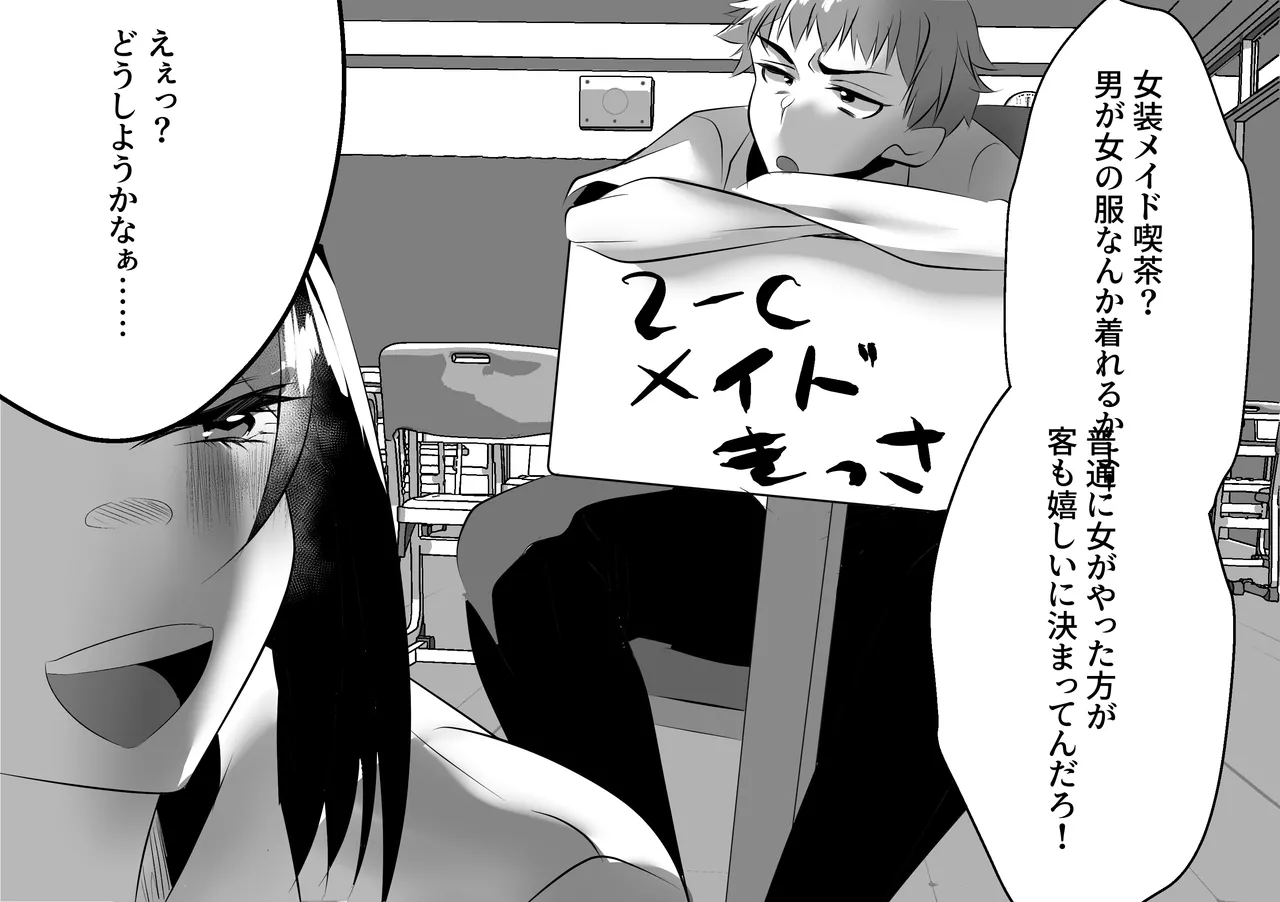 Eee!? Doushiyou Kanaa…… - Page 28