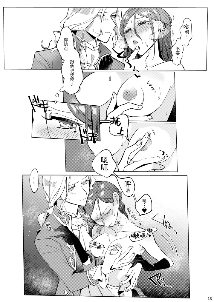 滚烫而甜腻丨atsukuteamai - Page 15