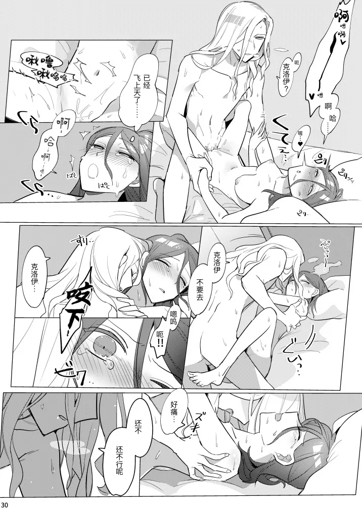 滚烫而甜腻丨atsukuteamai - Page 32