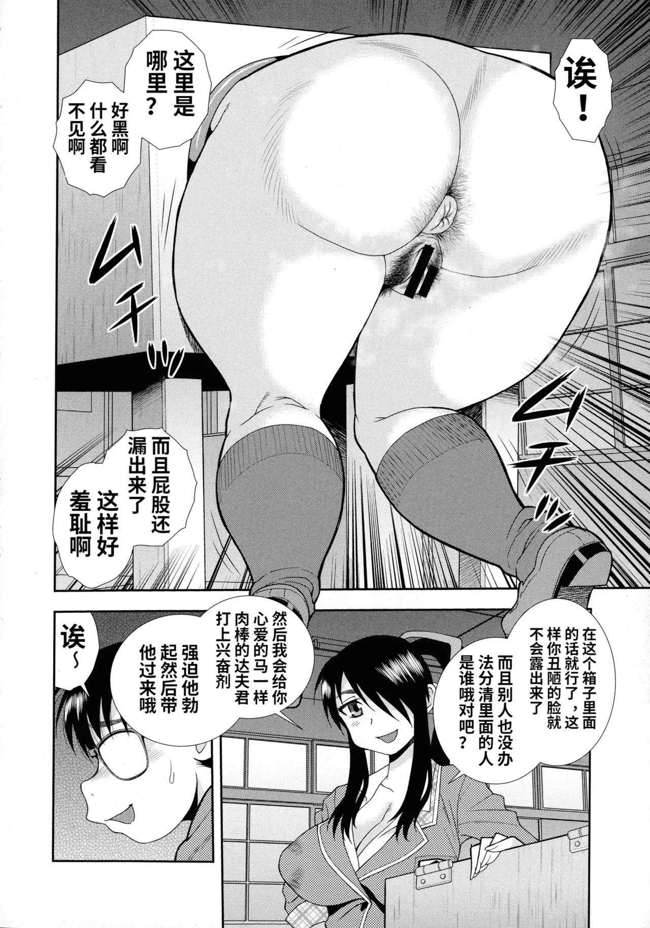 Mesubuta JK Nikubenki!!! - Page 12