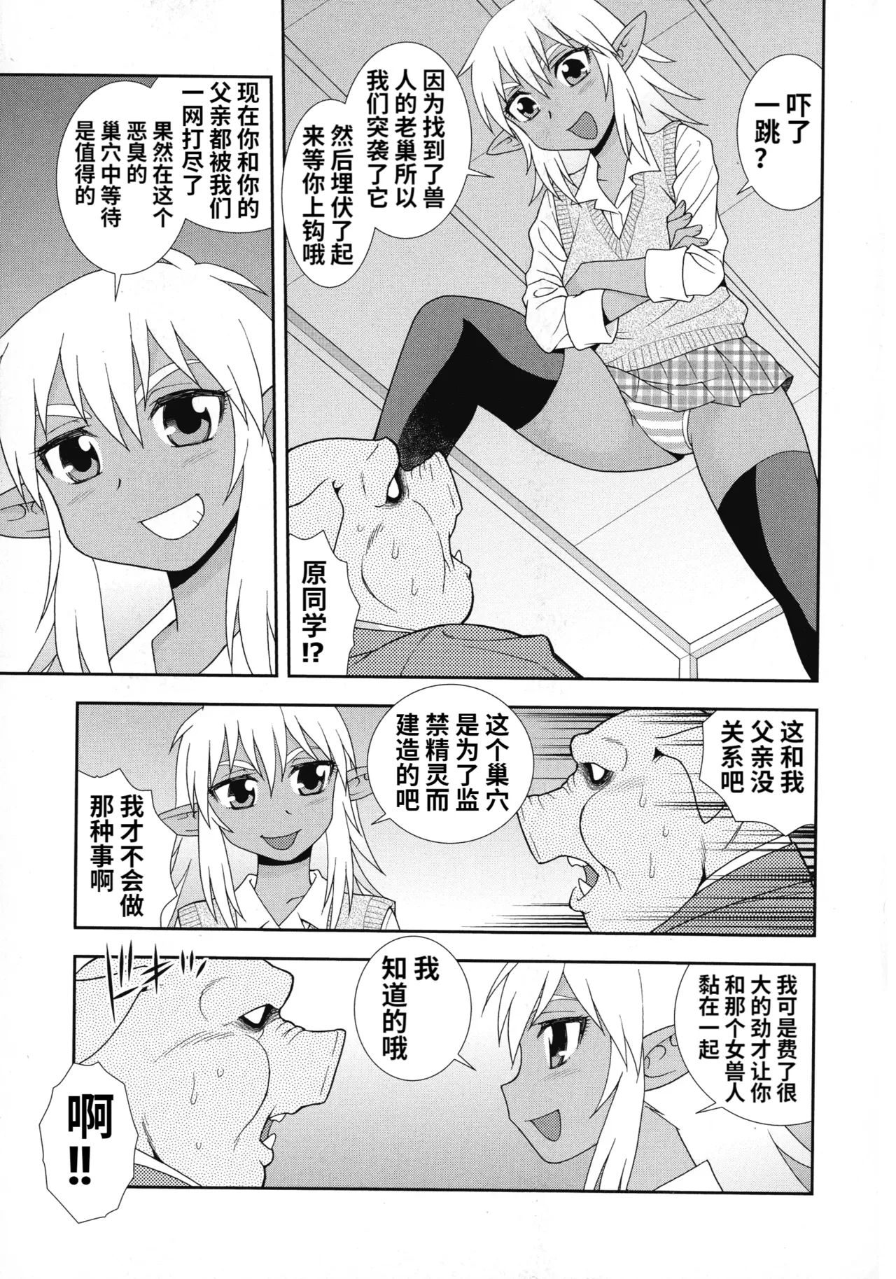 Mesubuta JK Nikubenki!!! - Page 167