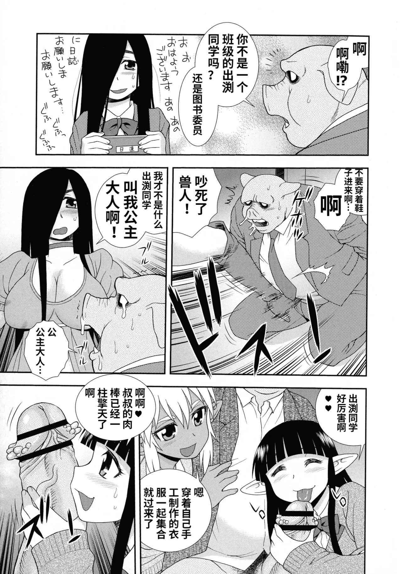 Mesubuta JK Nikubenki!!! - Page 171