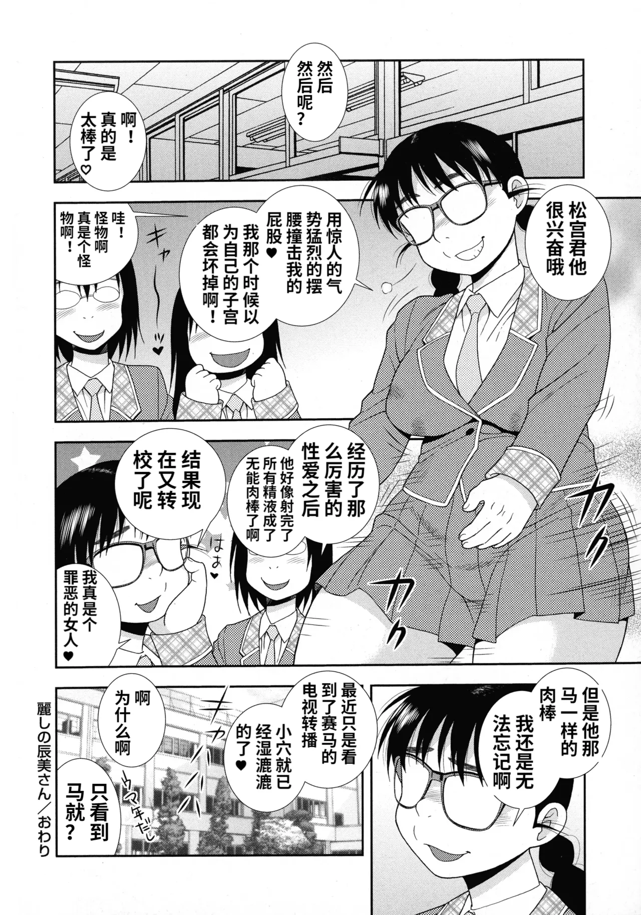 Mesubuta JK Nikubenki!!! - Page 18