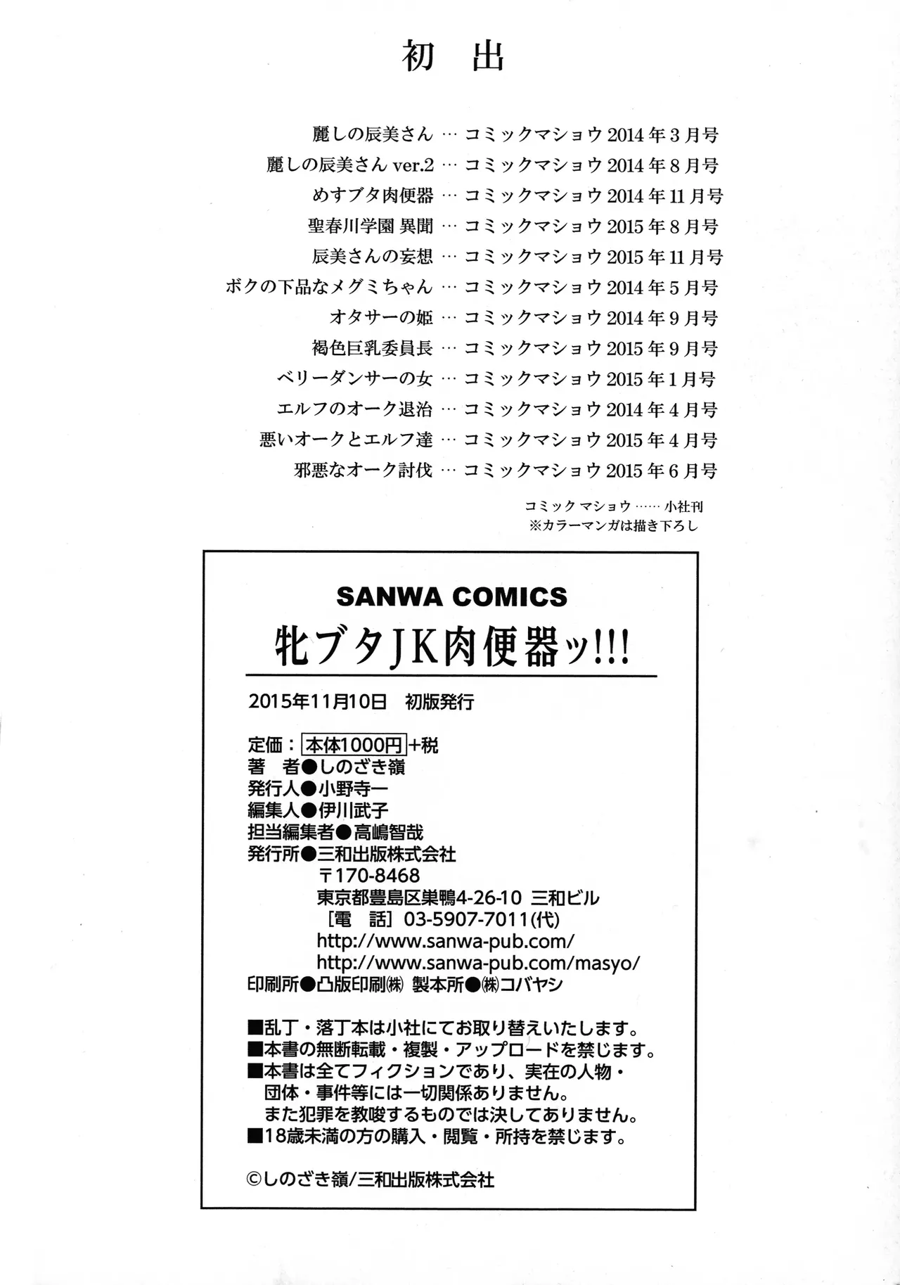 Mesubuta JK Nikubenki!!! - Page 198