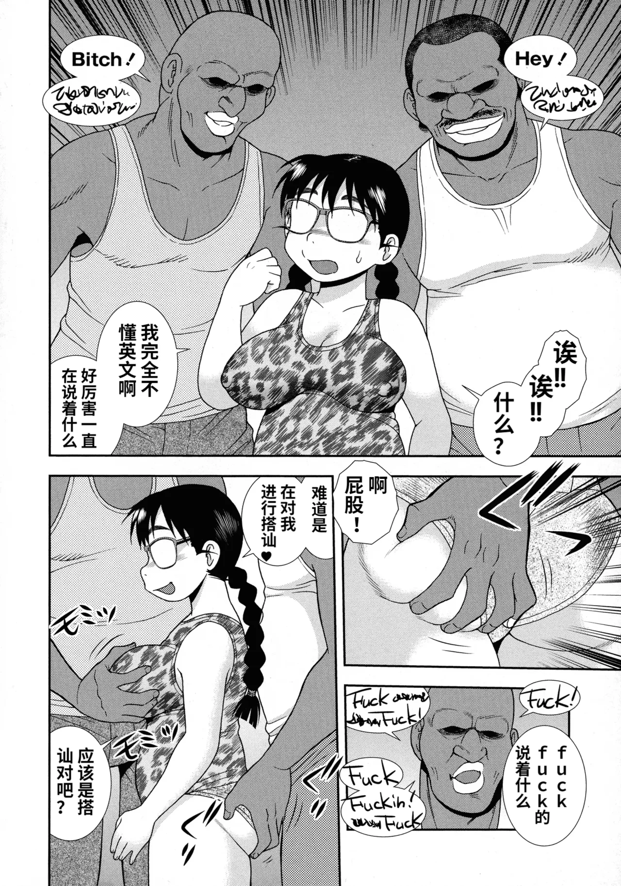 Mesubuta JK Nikubenki!!! - Page 20