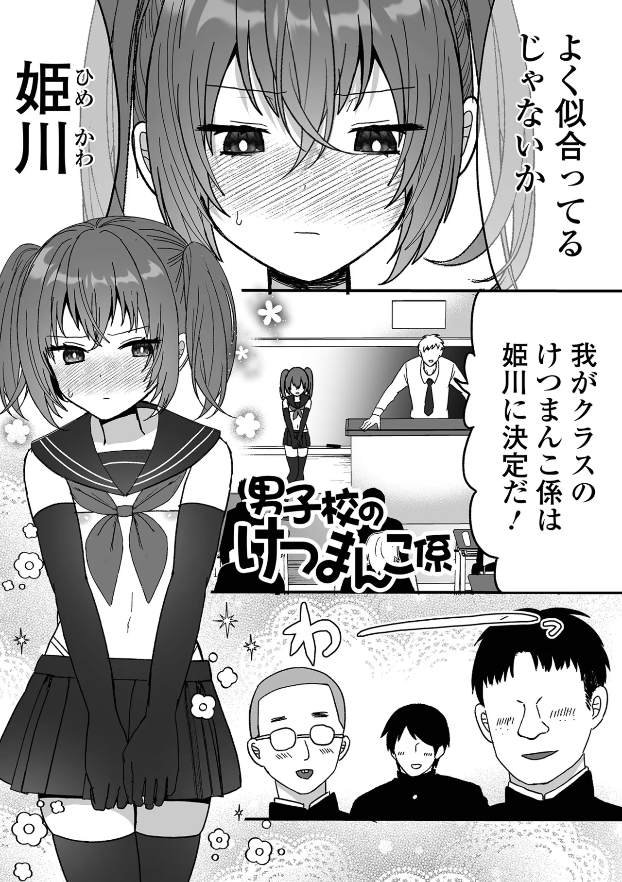 Otokonoko Parade - Page 35
