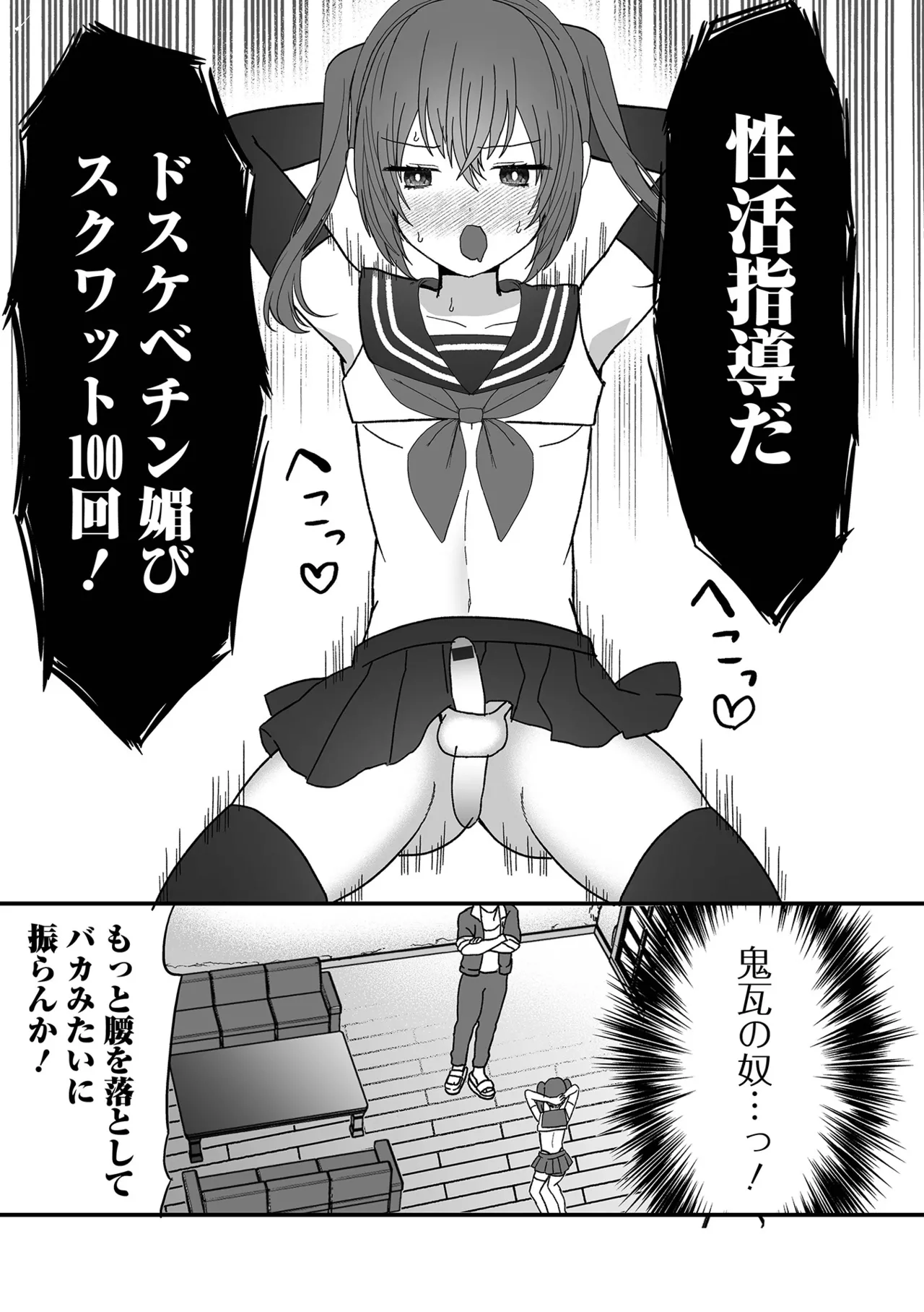Otokonoko Parade - Page 39