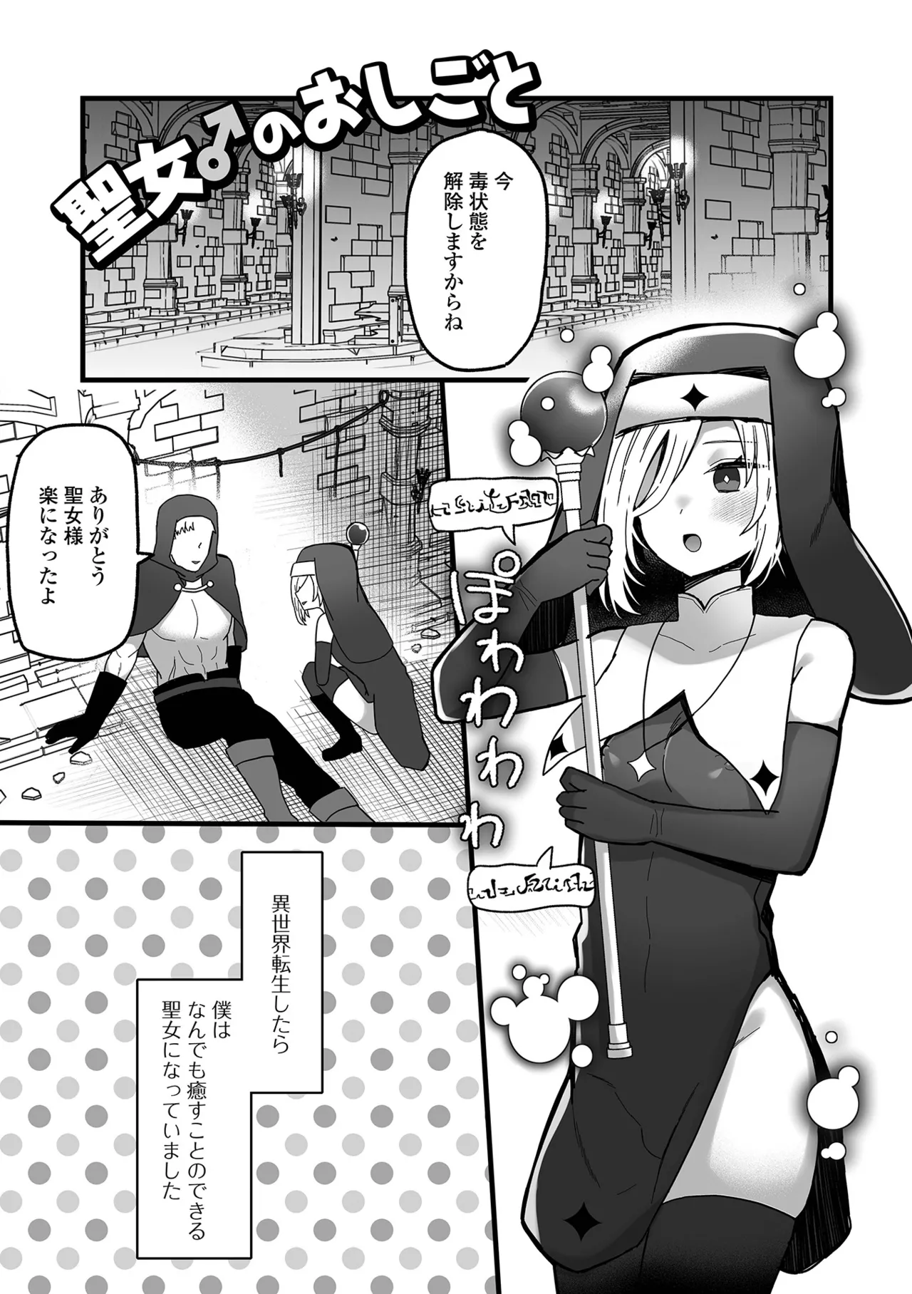 Otokonoko Parade - Page 51
