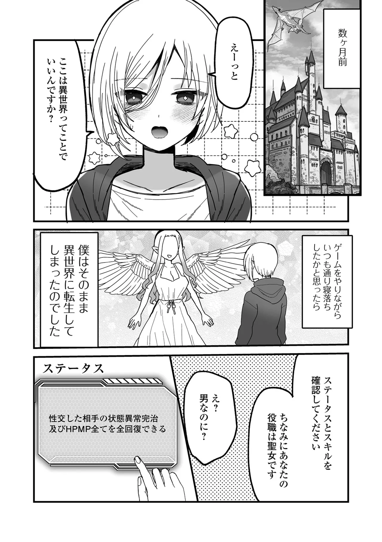 Otokonoko Parade - Page 58
