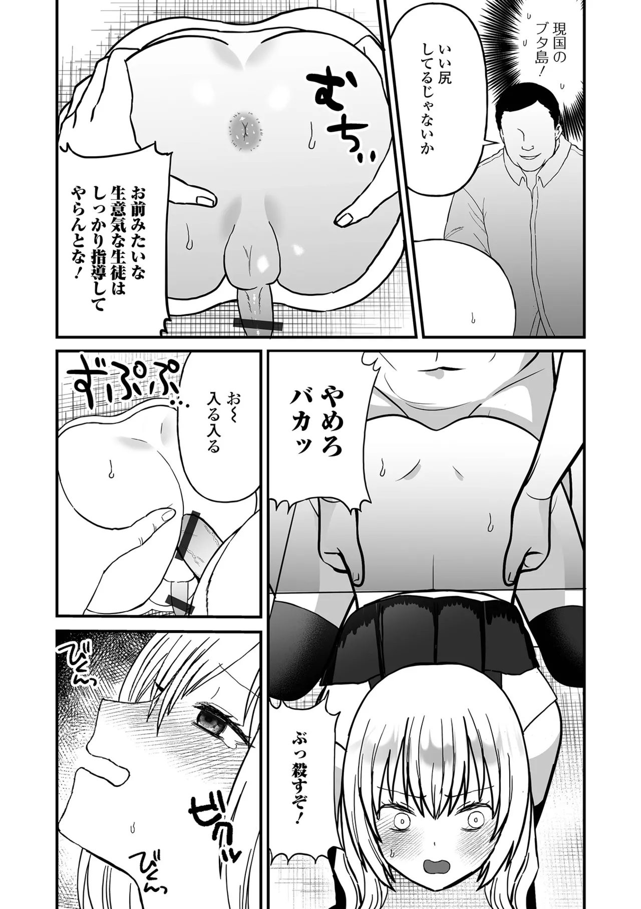 Otokonoko Parade - Page 74