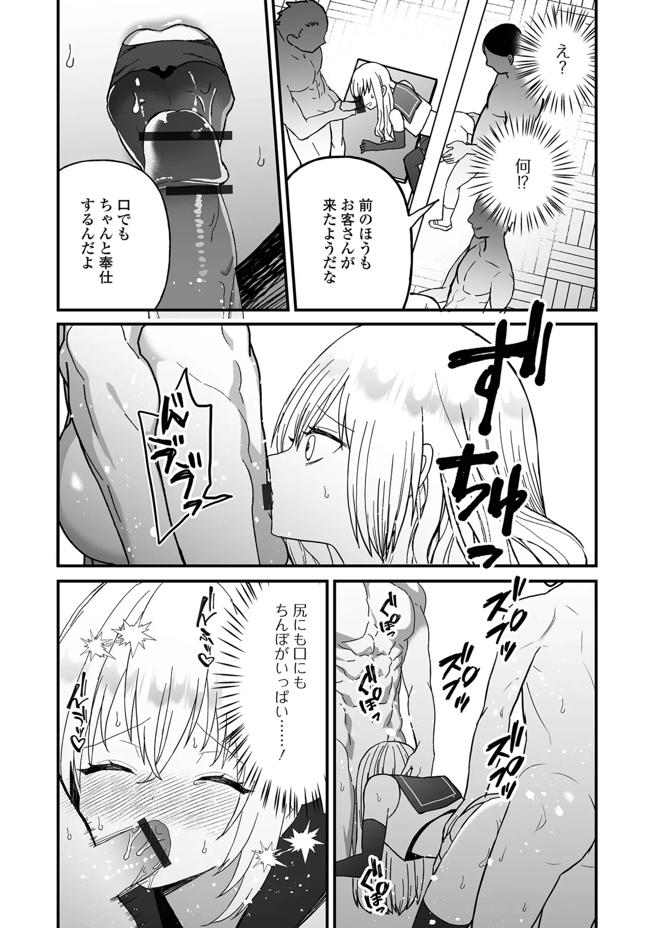 Otokonoko Parade - Page 78