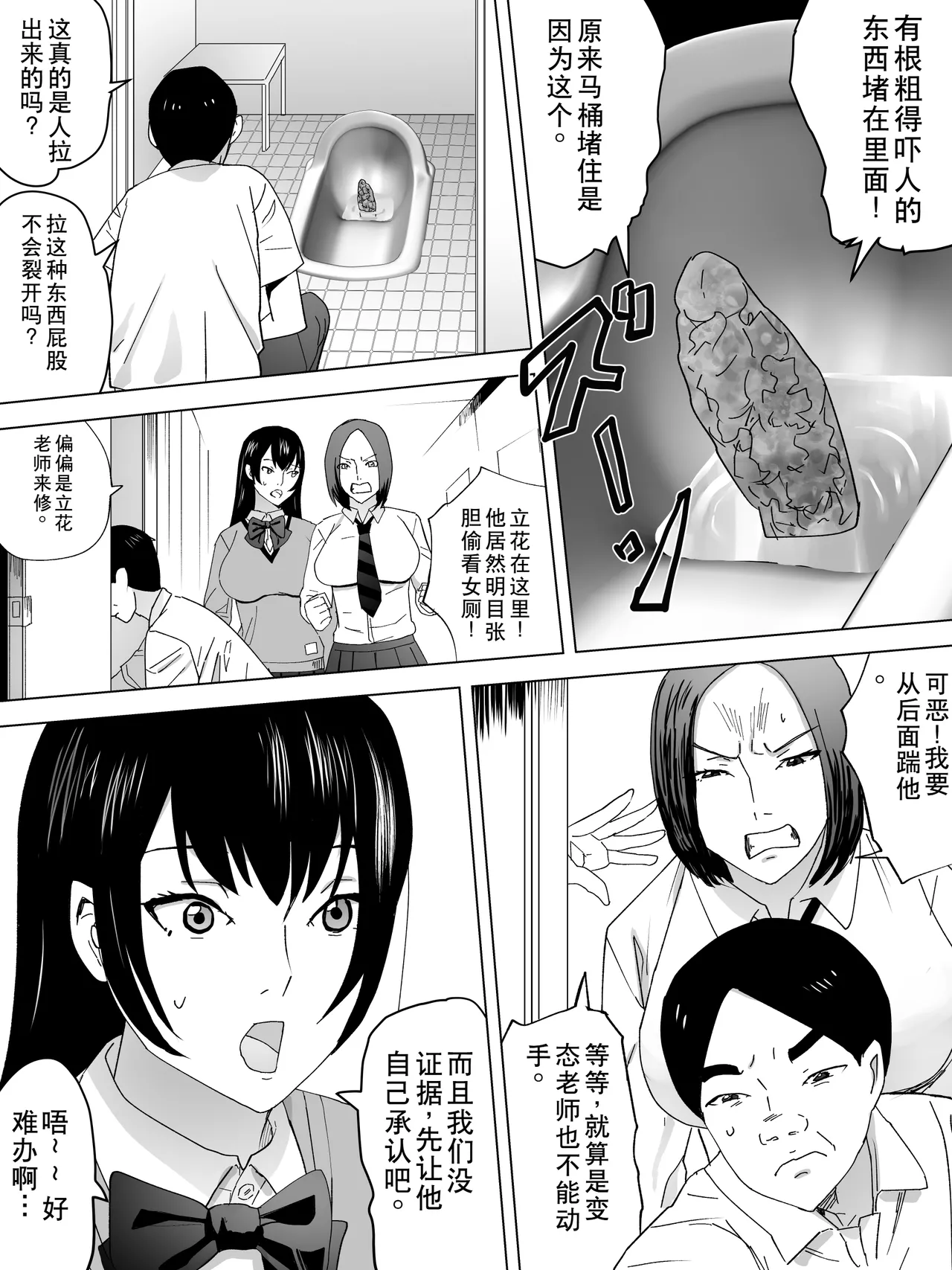 Tsumari Joshi Benjo - Page 8