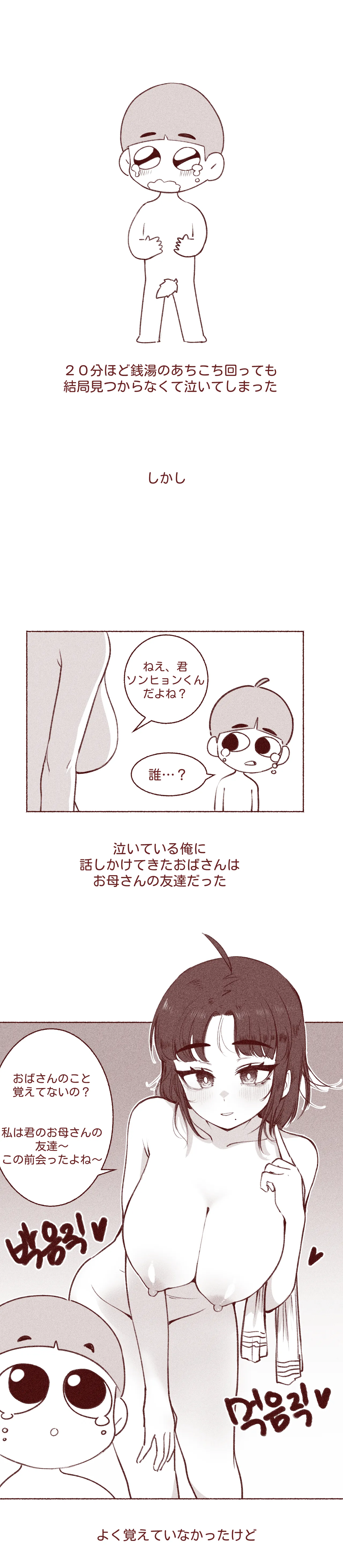 엄마친구 가슴빤 썰 - Page 3
