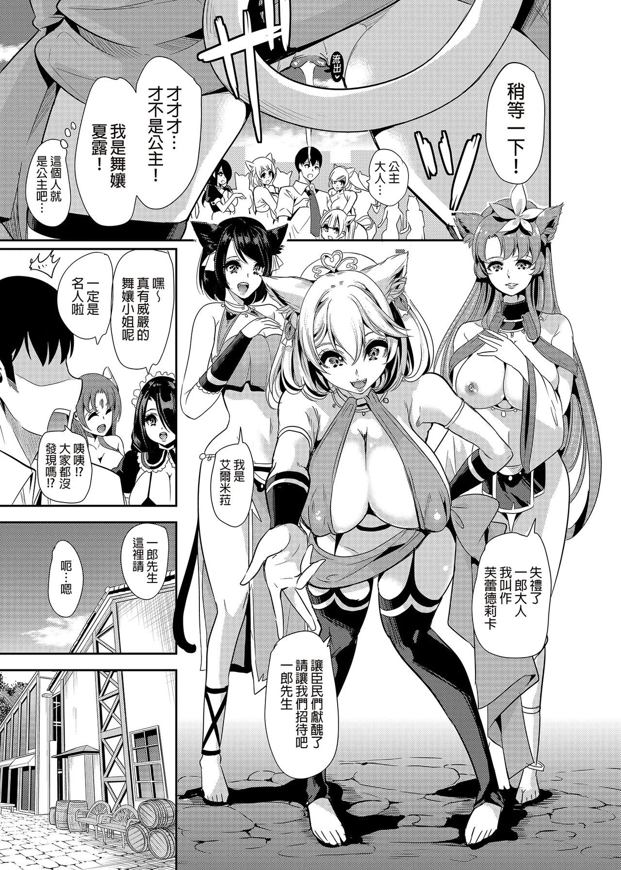 僕の異世界ハーレム 総集編1+アマツ総集編+完結総集編-我的異世界後宮、神域天津、完結 總集篇 - Page 82