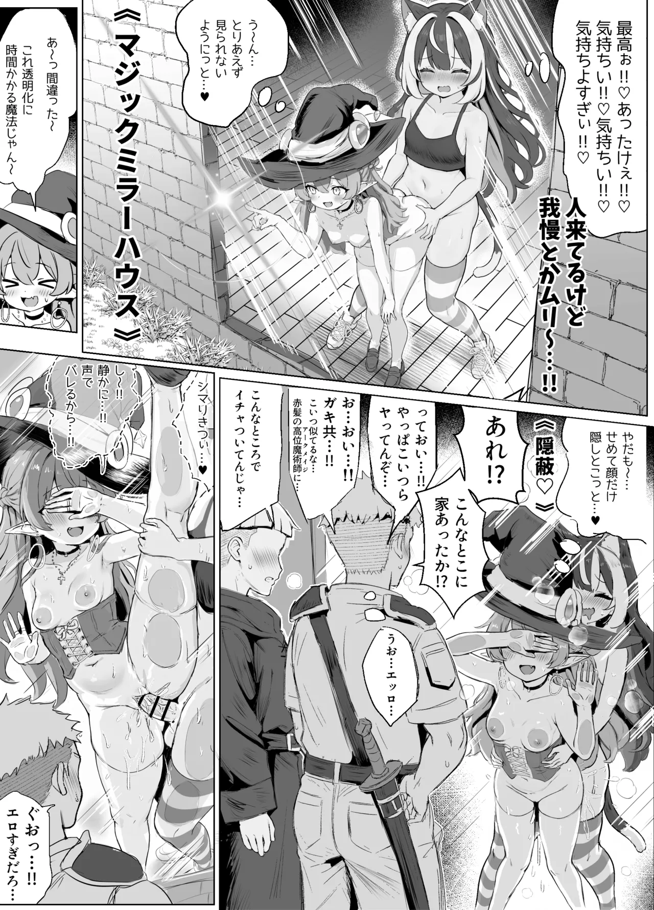 ギルド受付嬢とデート中にまた搾り取られてます… - Page 53