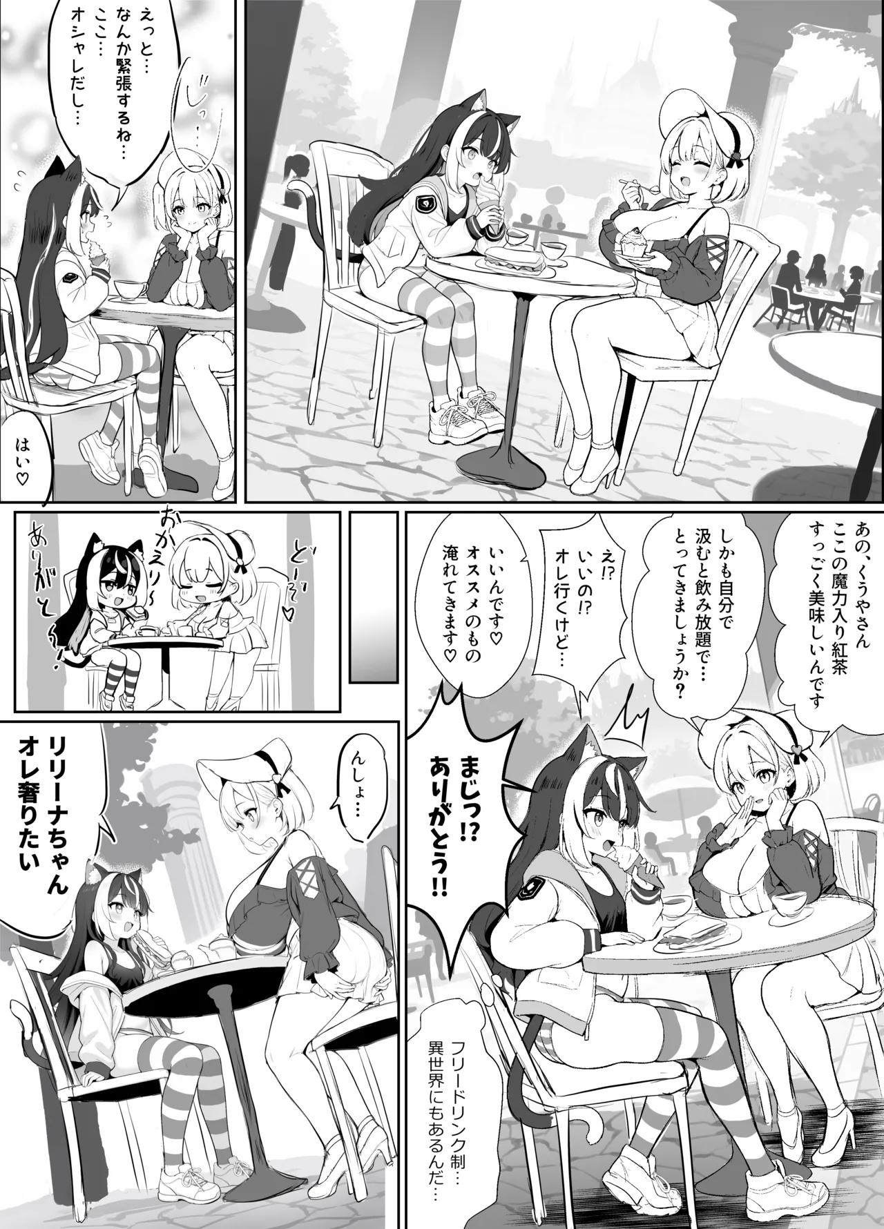 ギルド受付嬢とデート中にまた搾り取られてます… - Page 81