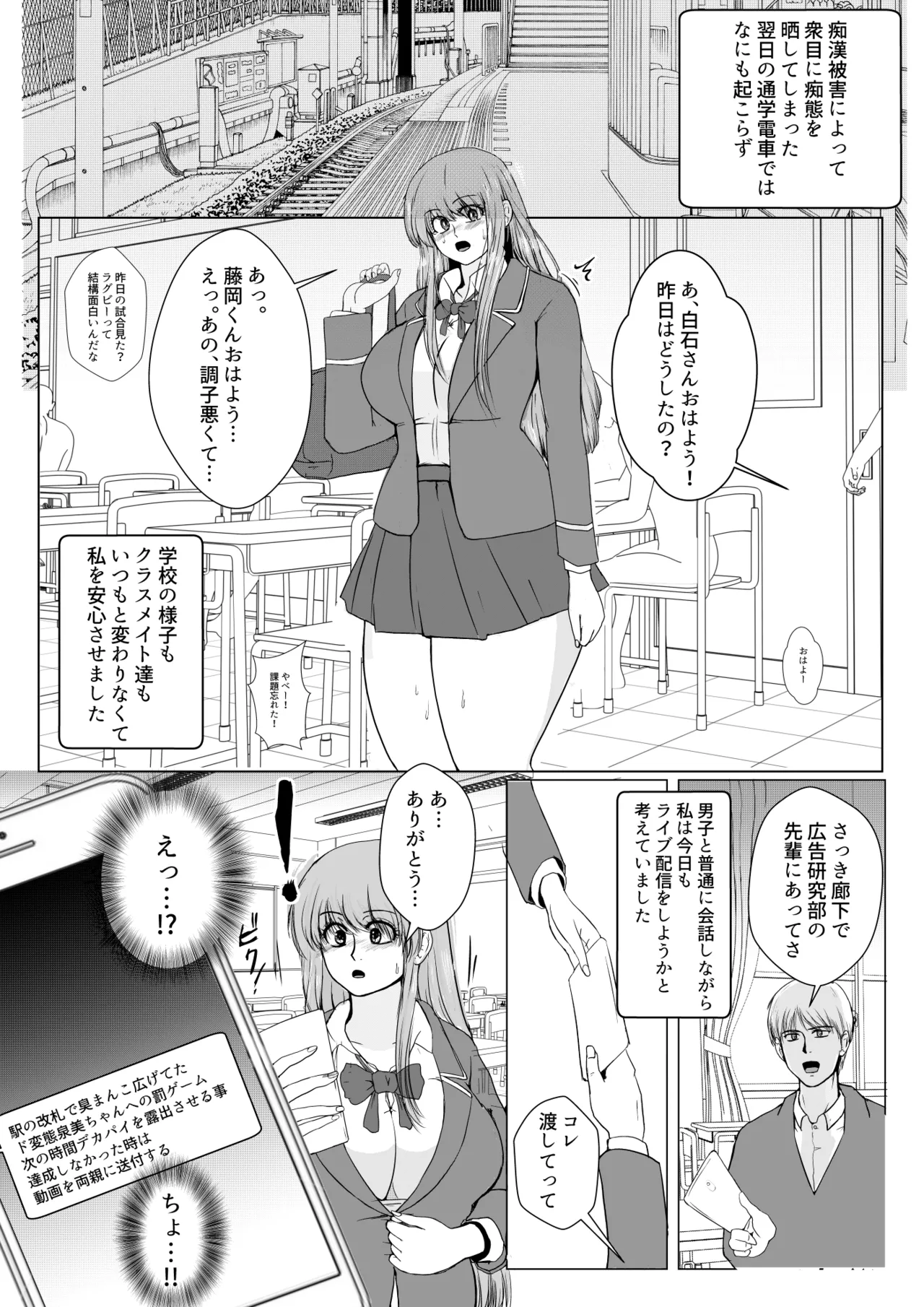 どうして私がこんな目に! - Page 2