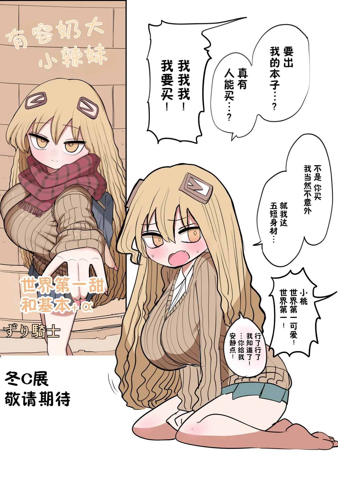 Chiisai Gal - Page 107
