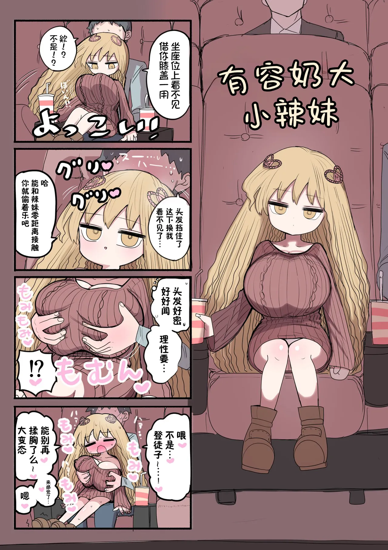 Chiisai Gal - Page 15