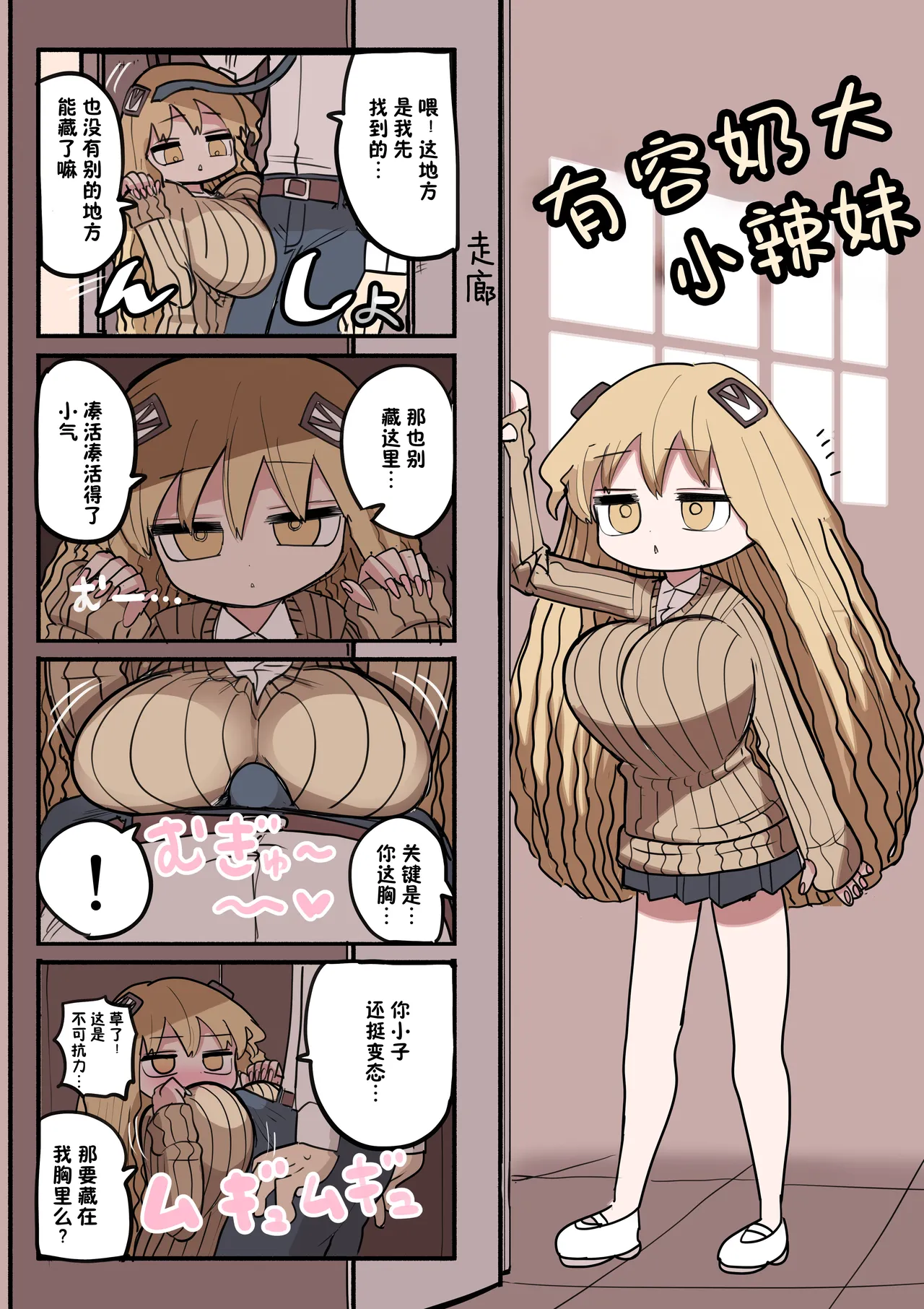 Chiisai Gal - Page 17