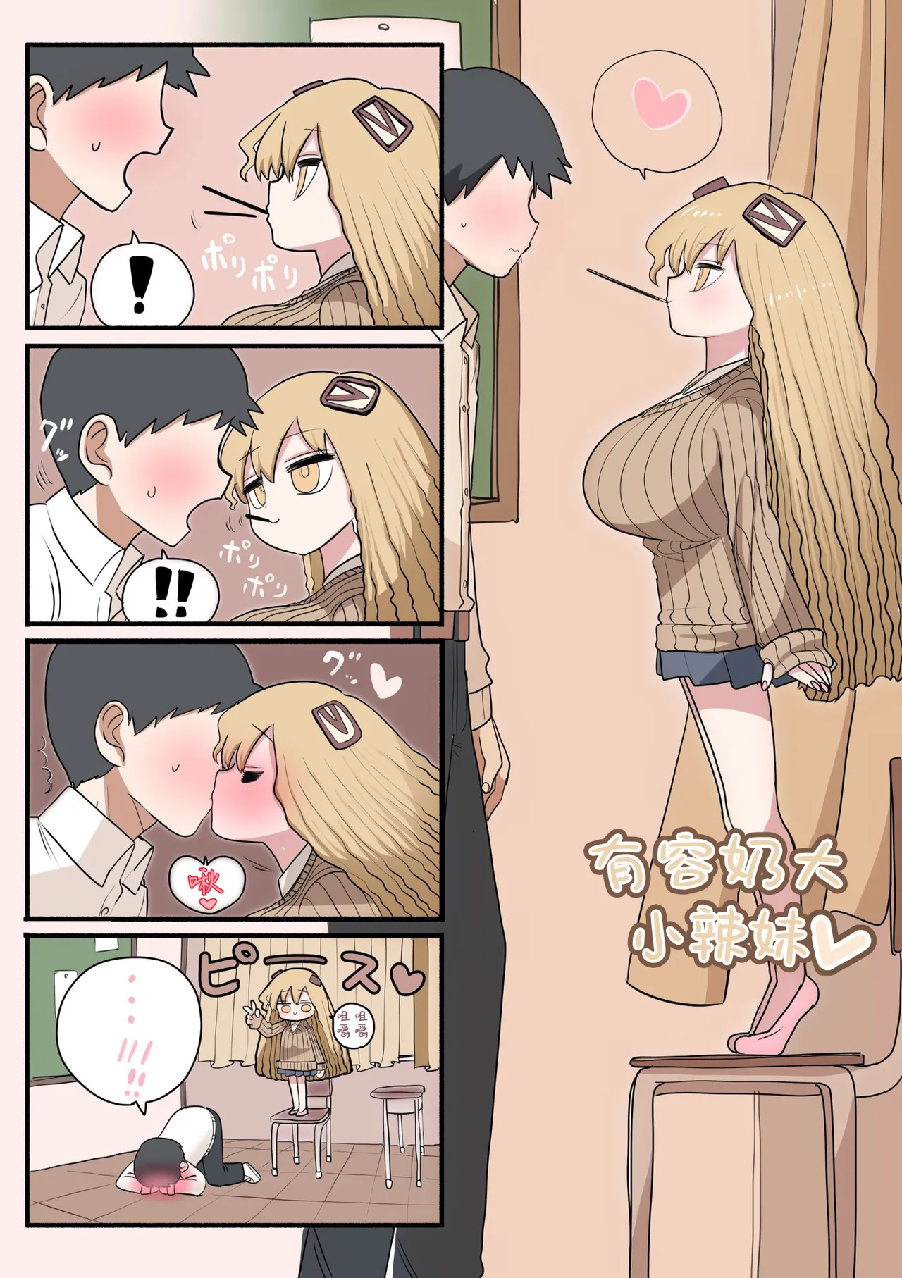 Chiisai Gal - Page 42