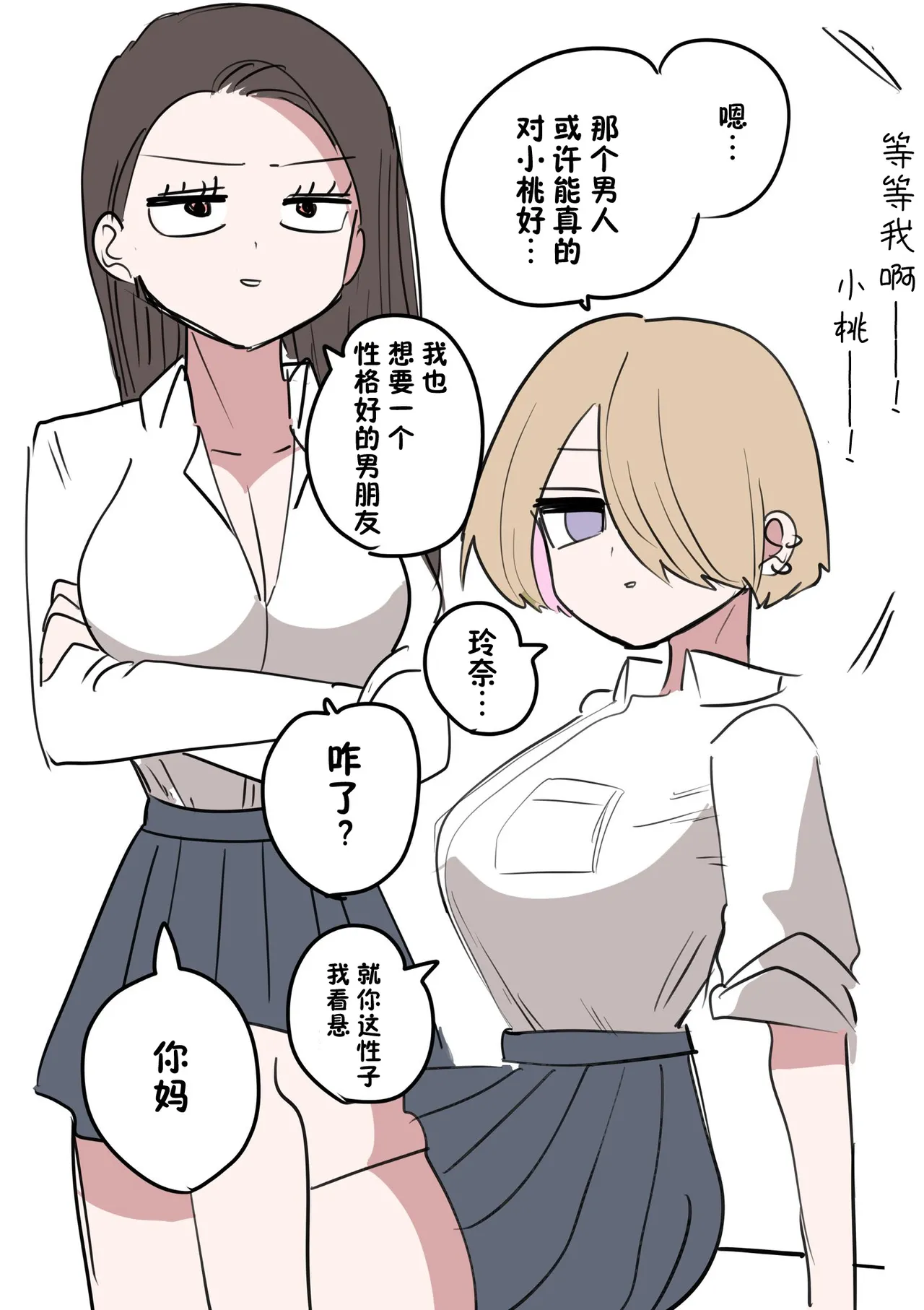 Chiisai Gal - Page 56