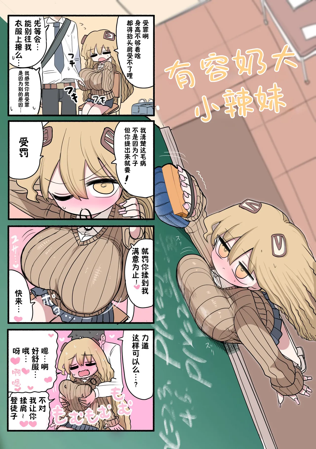 Chiisai Gal - Page 58