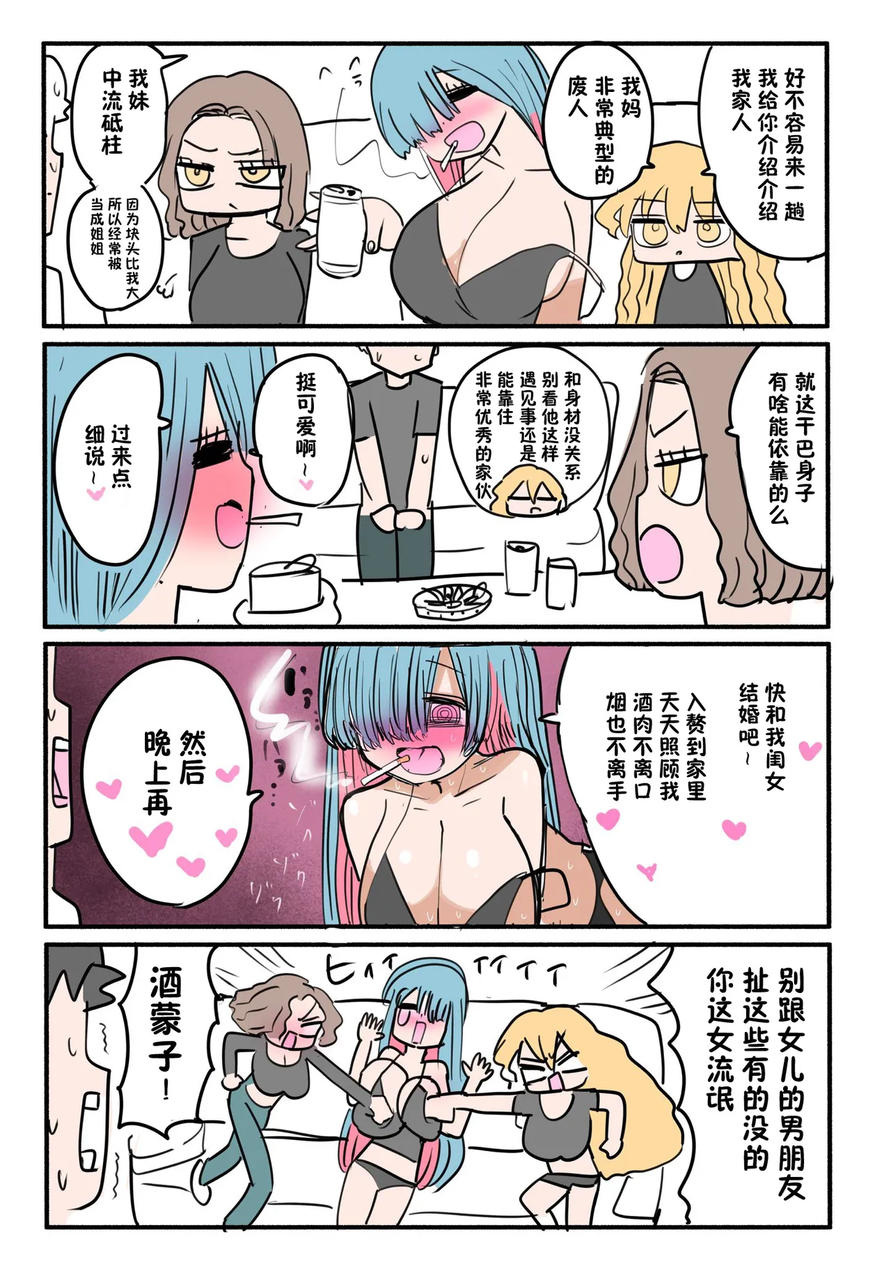 Chiisai Gal - Page 59
