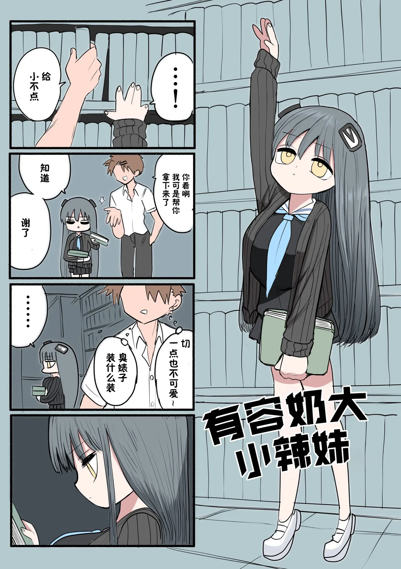 Chiisai Gal - Page 66