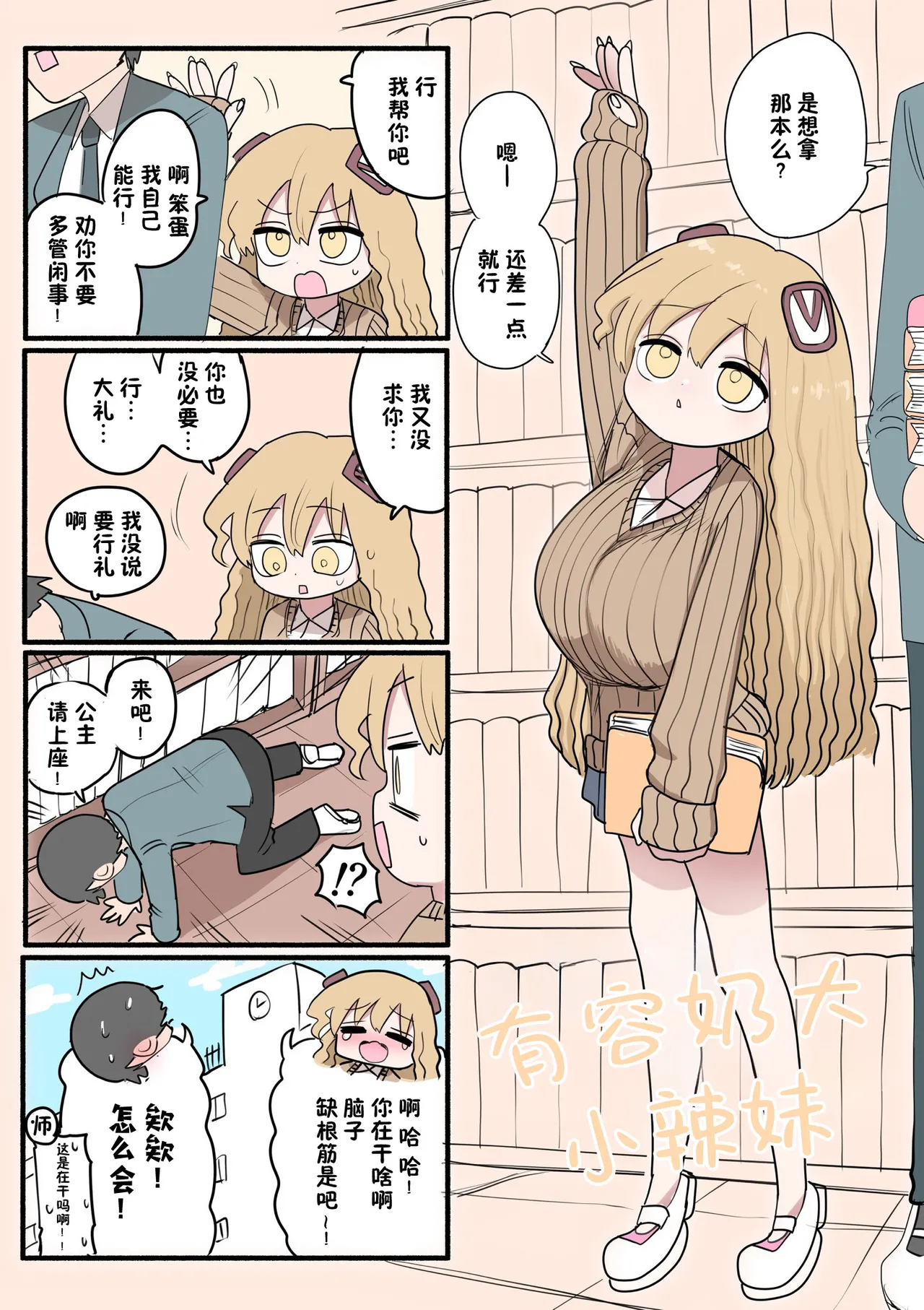 Chiisai Gal - Page 67